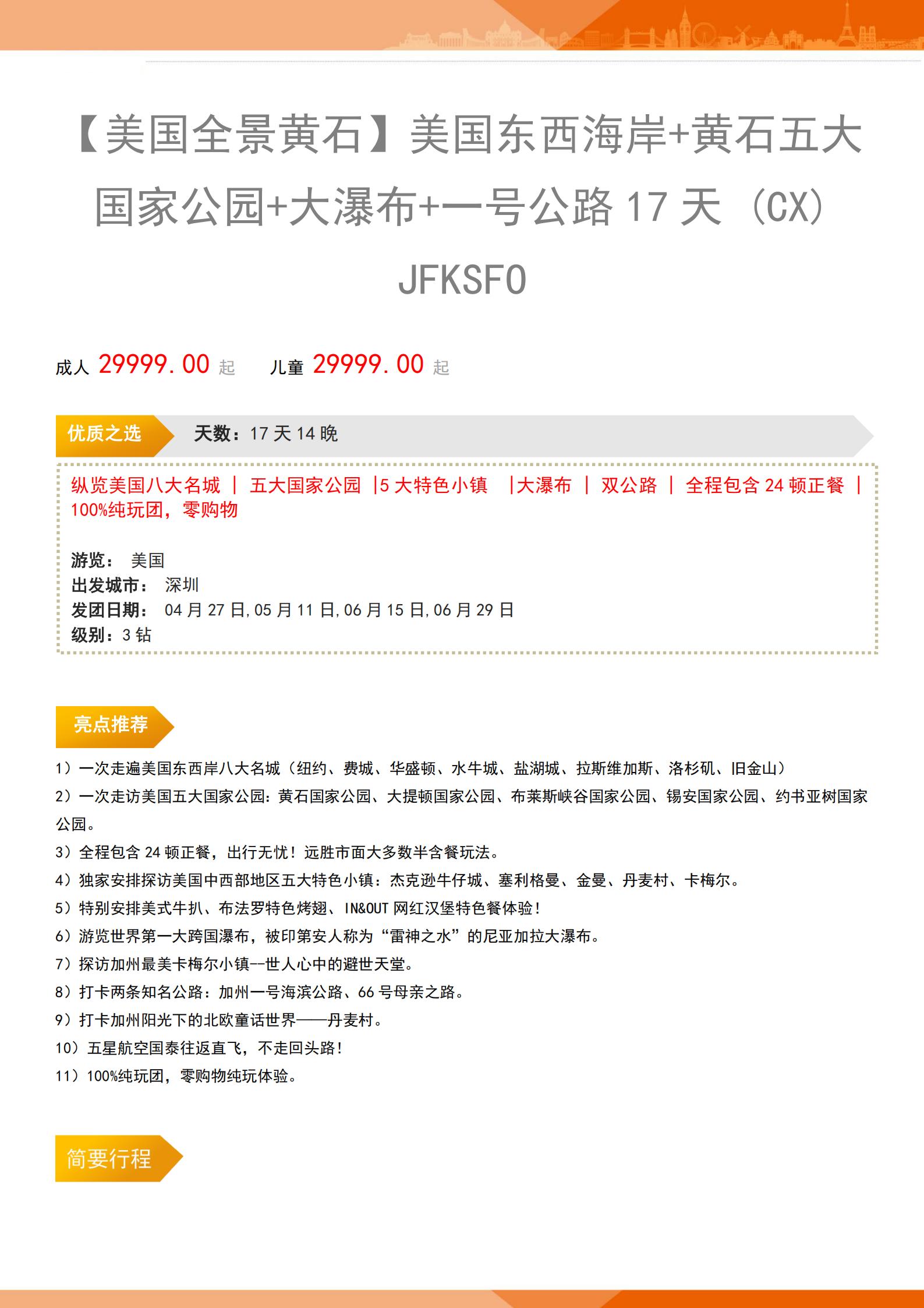 【美國全景黃石】美國東西海岸黃石_01