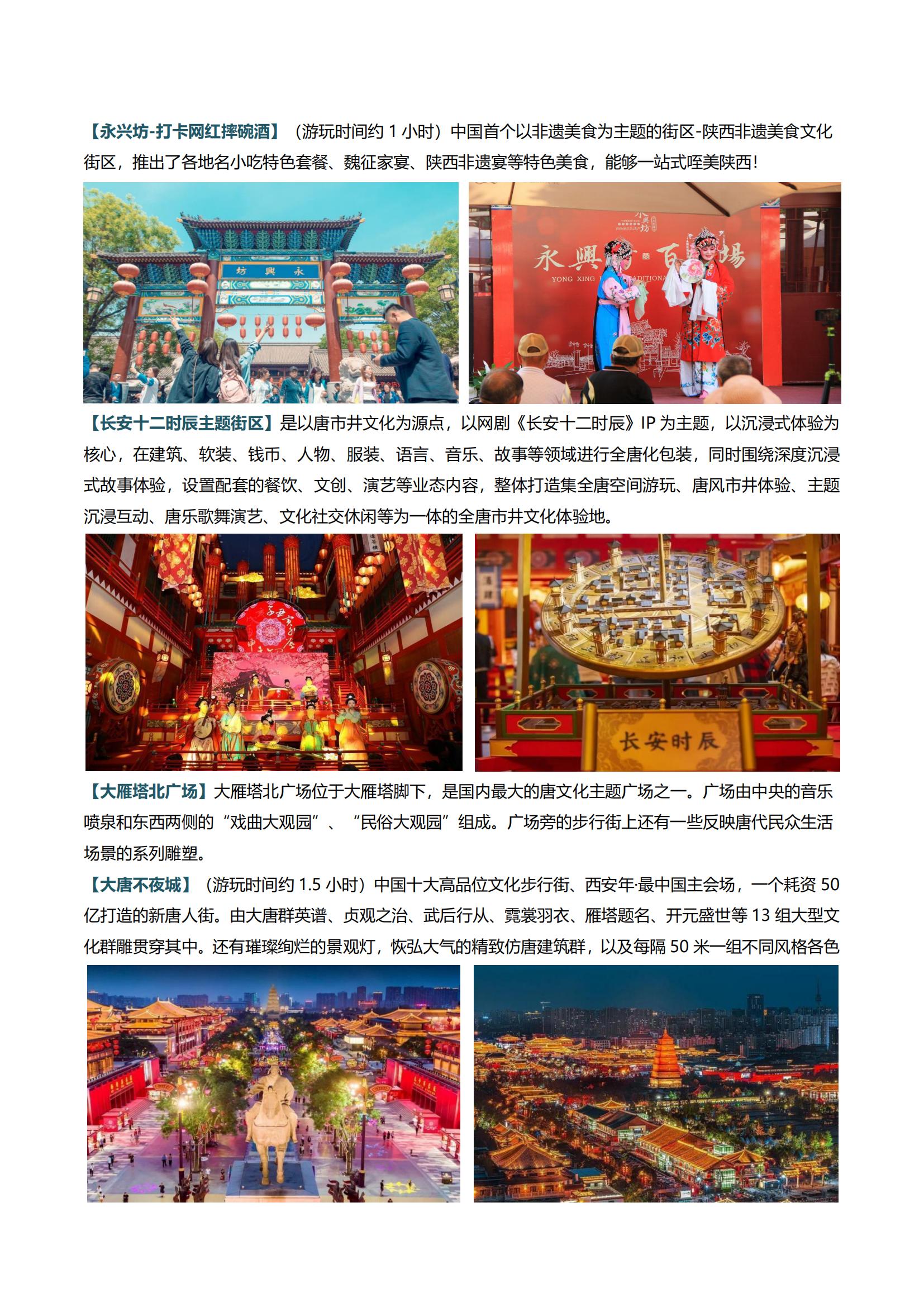 4-6人舒享私家團(tuán)【盛世長安 西_04