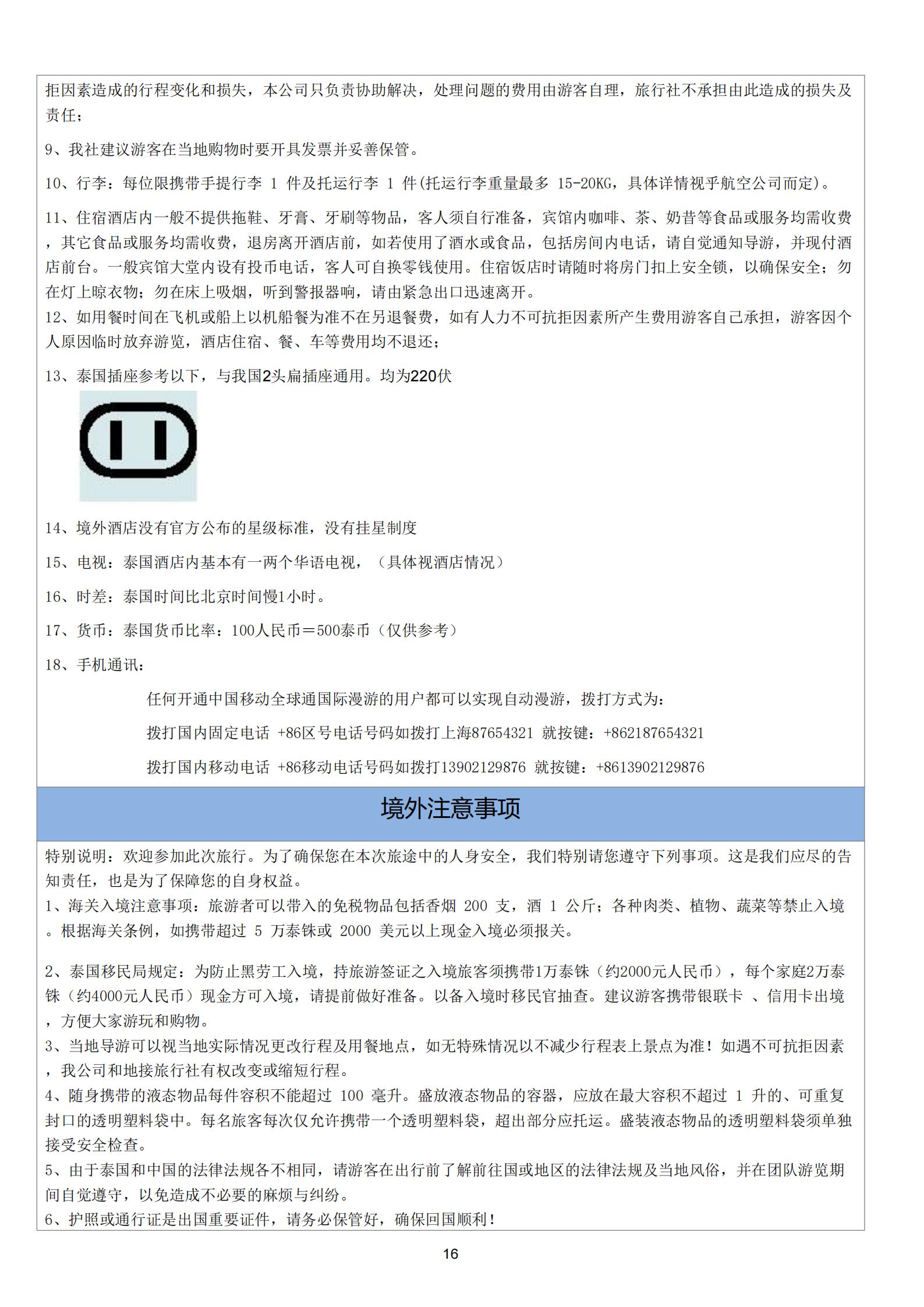 逢周三 泰國曼芭五星純玩·米其林_16