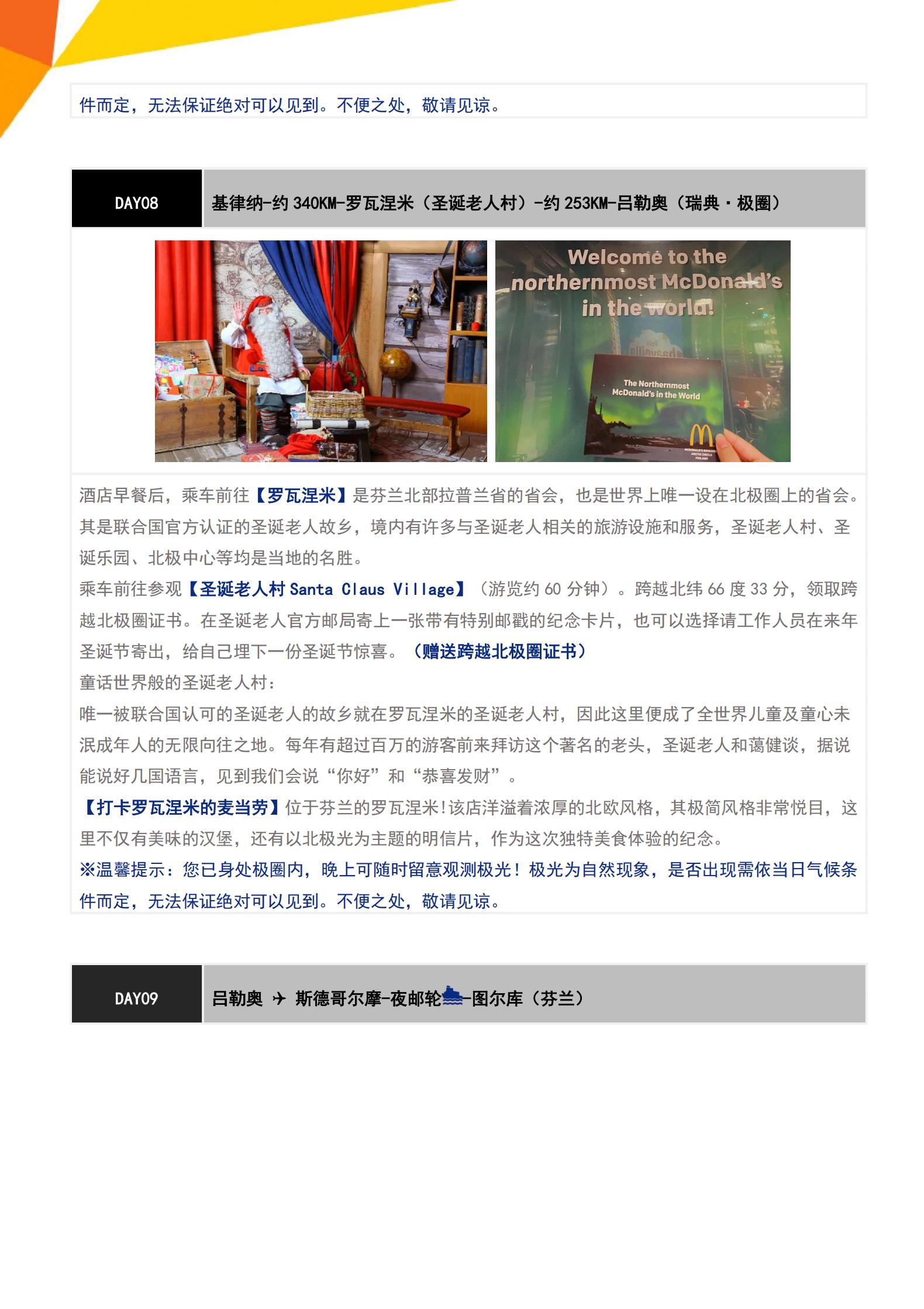 0127 0204 L4plus·極光北歐四國·羅弗敦群島+圣誕老人村純玩11天(CPH-HEL)TK廣州往返-挪威簽_