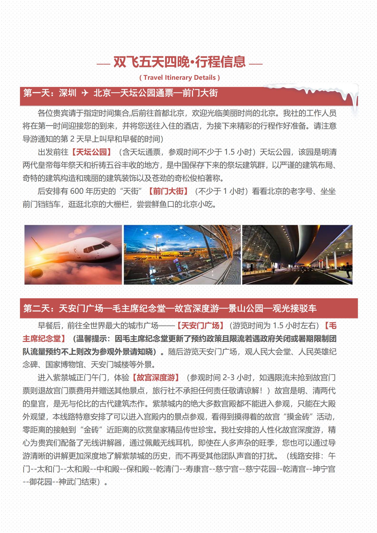 12月 南航 五星風(fēng)暴  北京五_03