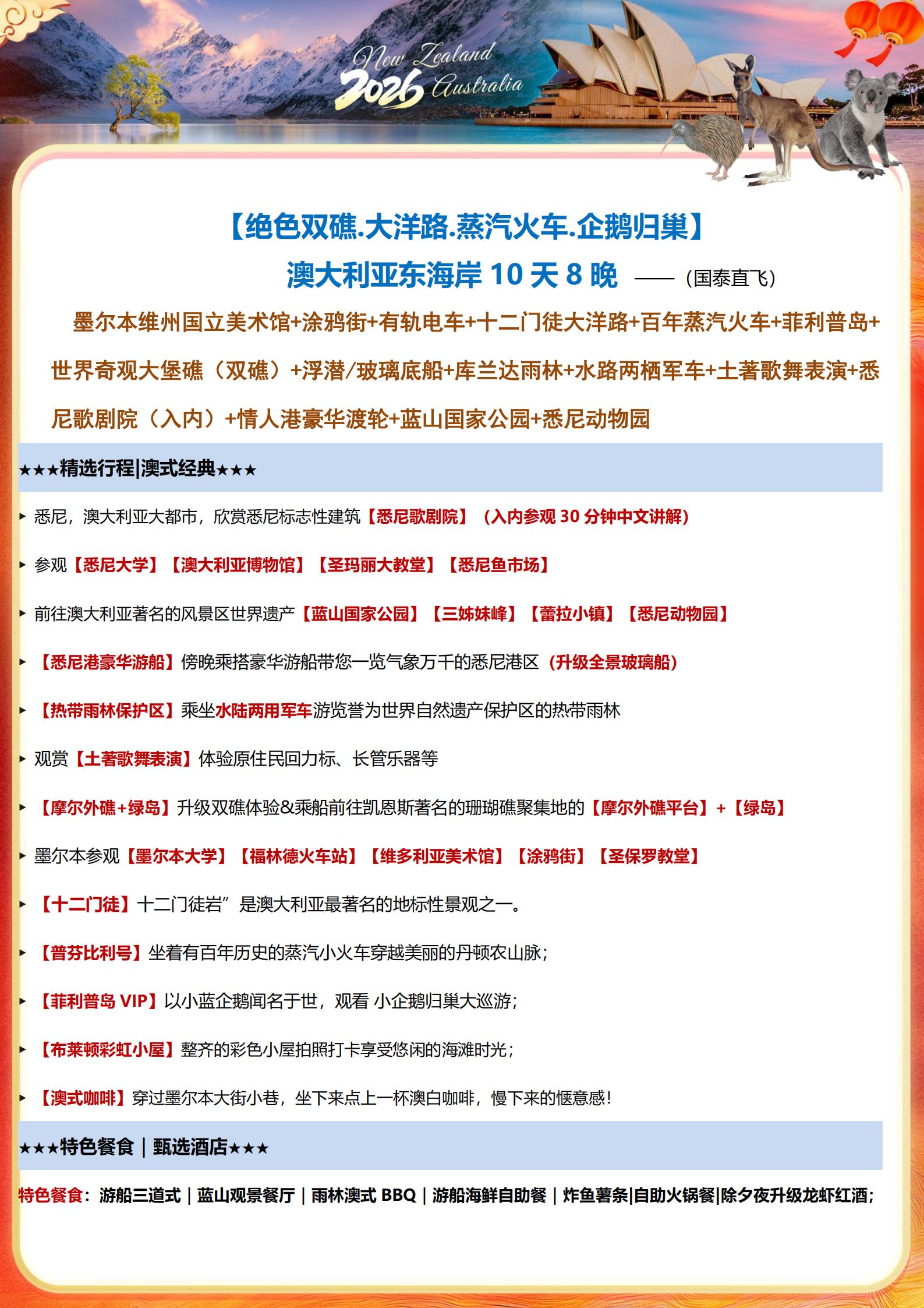 寒假春節(jié)【絕色雙礁.大洋路.蒸汽_02