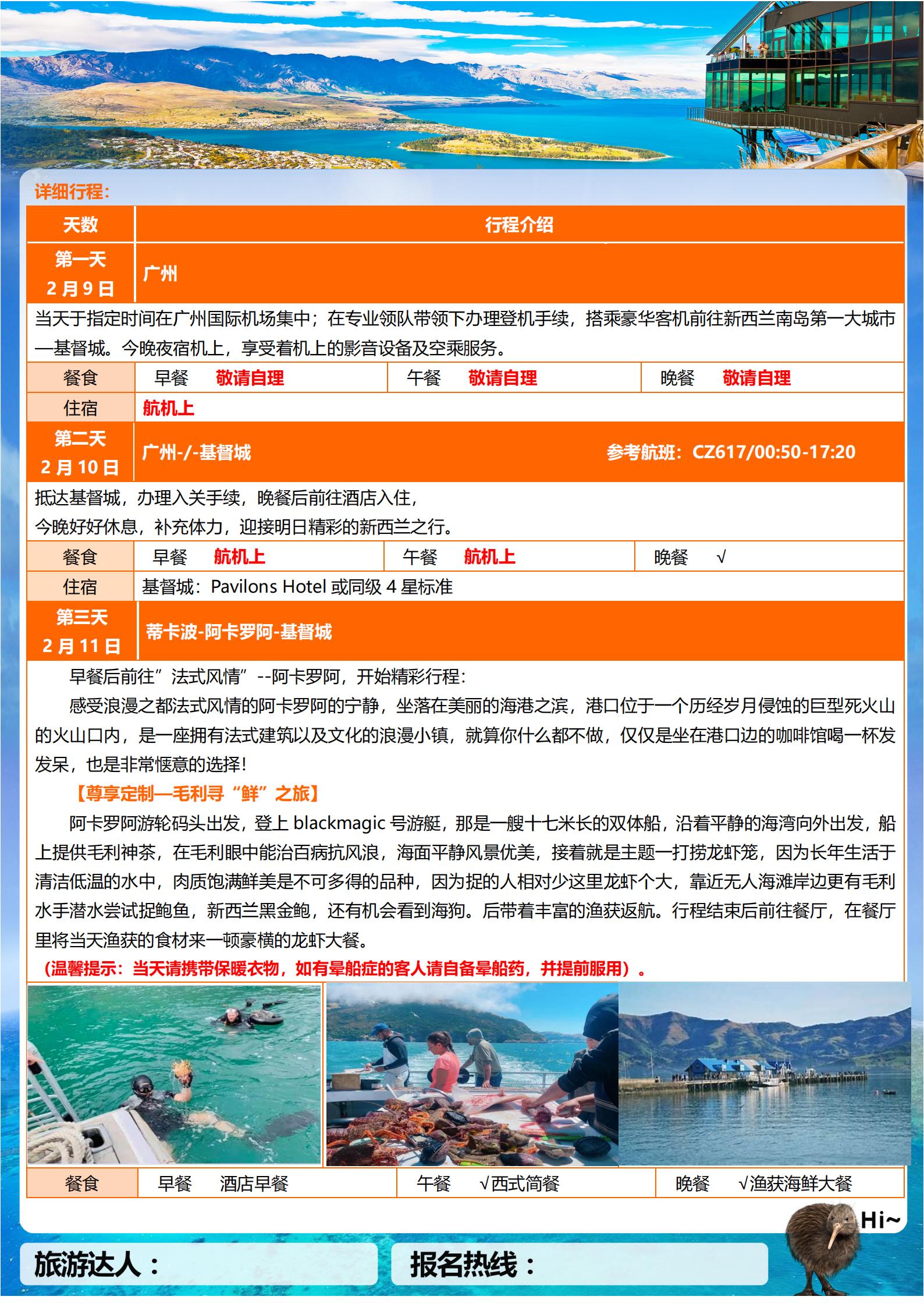 【明星玩家】新西蘭南北島12天品_03