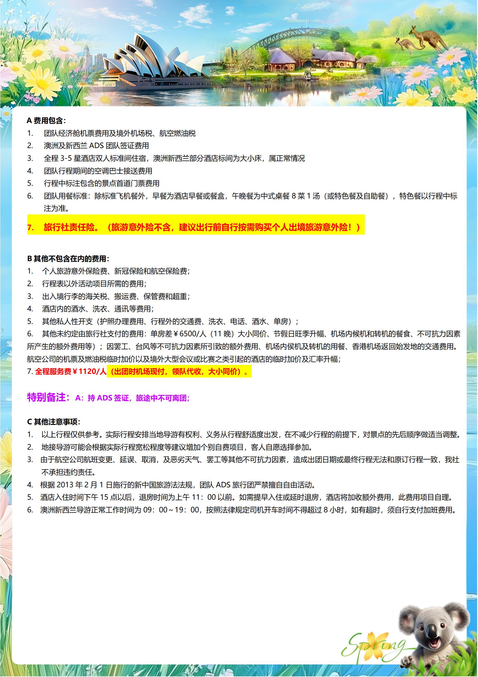 【明星玩家】澳大利亞新西蘭南北島_16