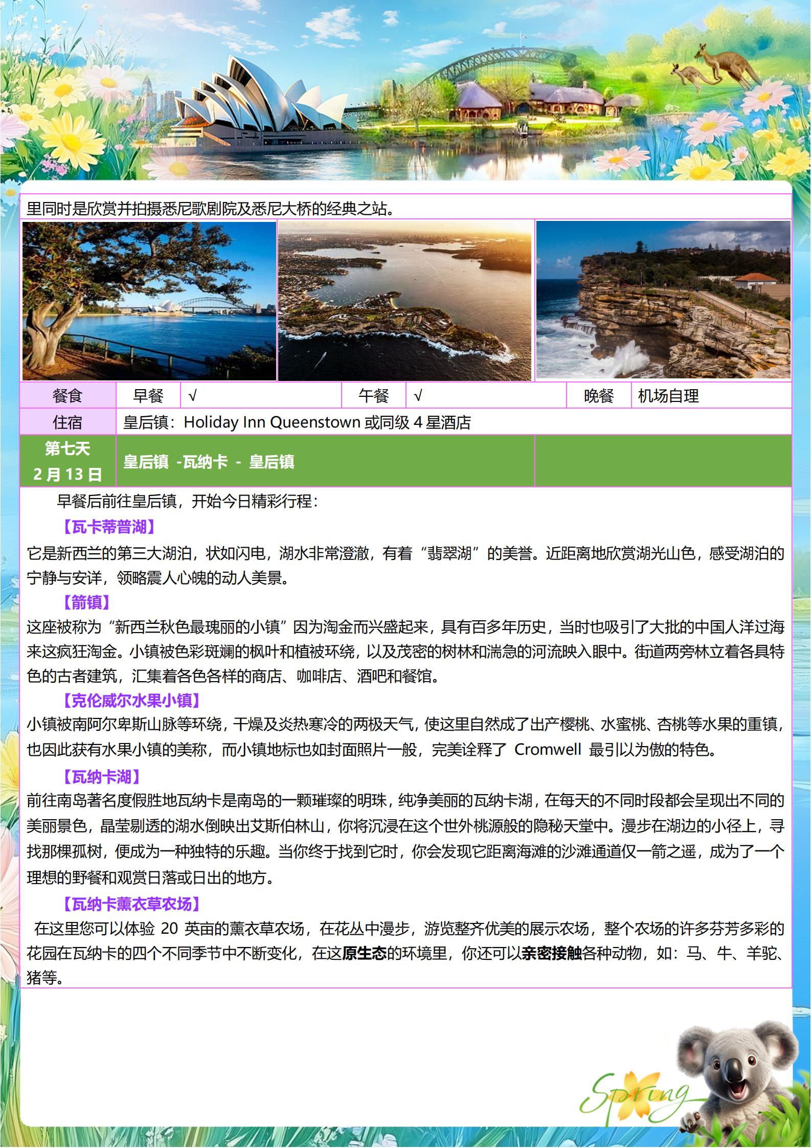 【明星玩家】澳大利亞新西蘭南北島_09