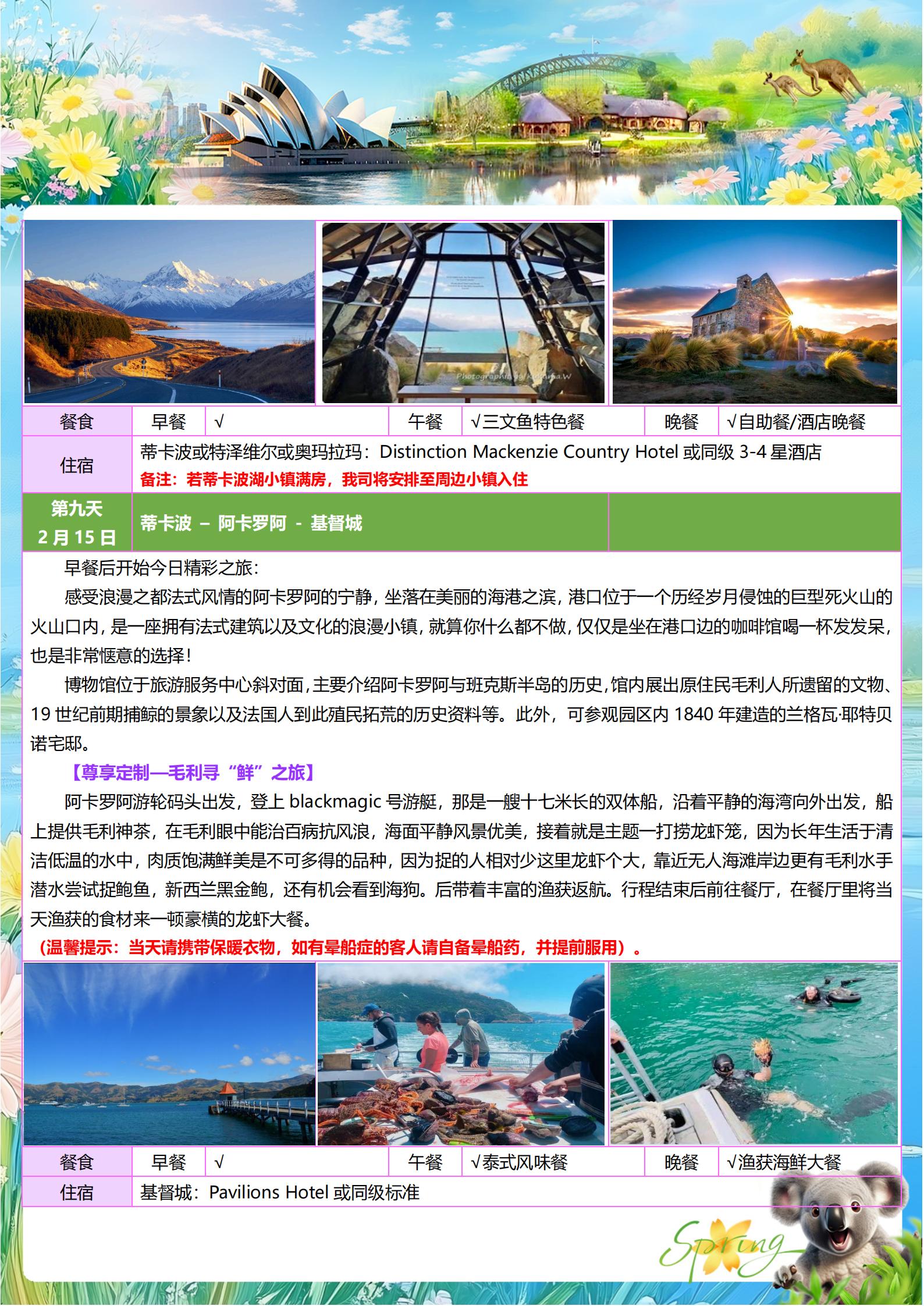 【明星玩家】澳大利亞新西蘭南北島_11