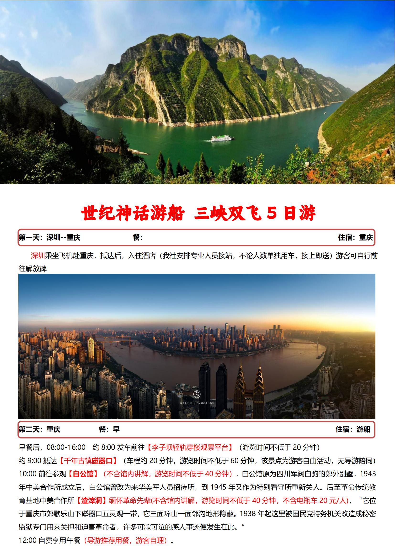世紀神話重慶-宜昌雙飛5日游(1_00