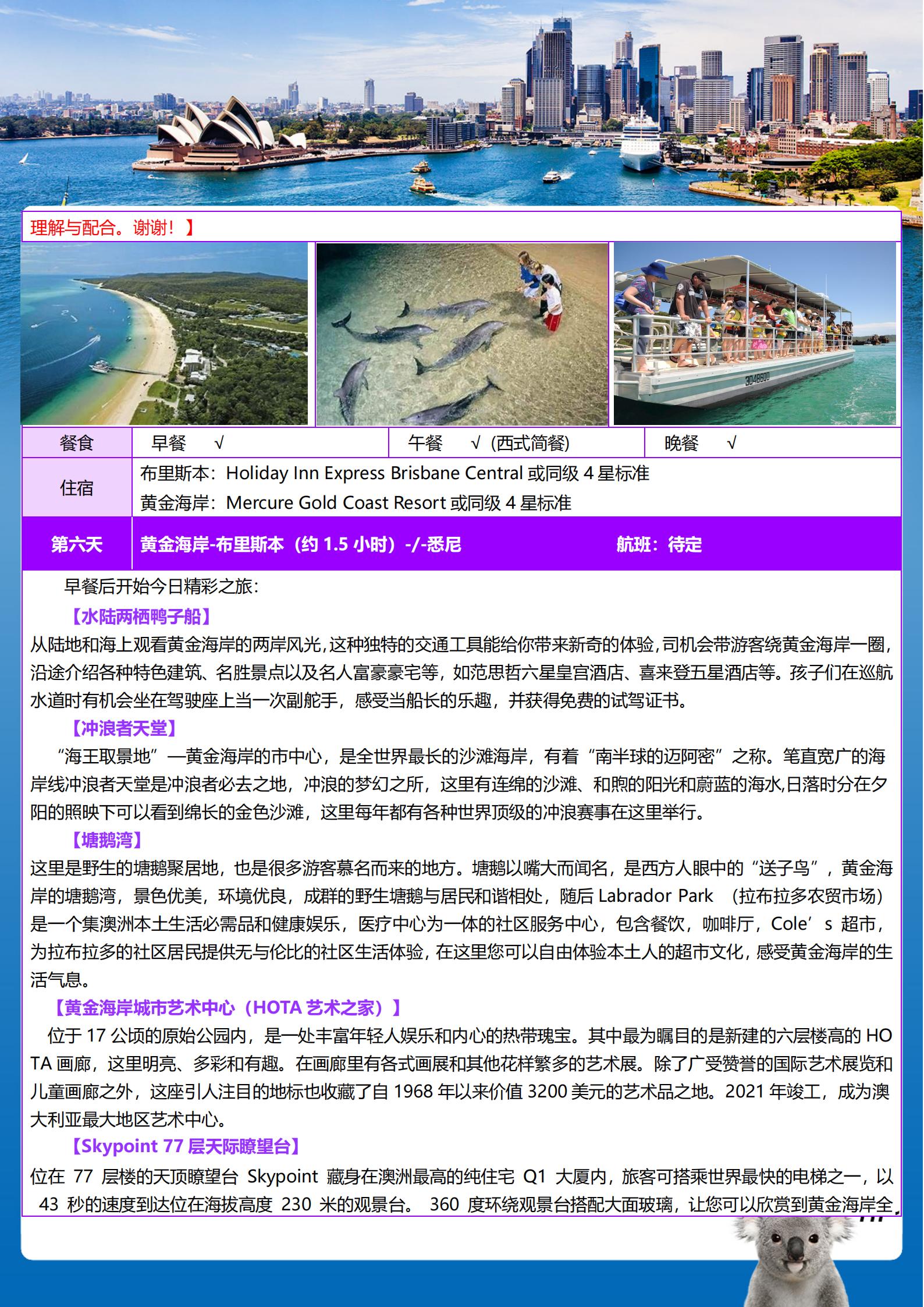 【皇牌玩家】澳大利亞東海岸海豚島_07