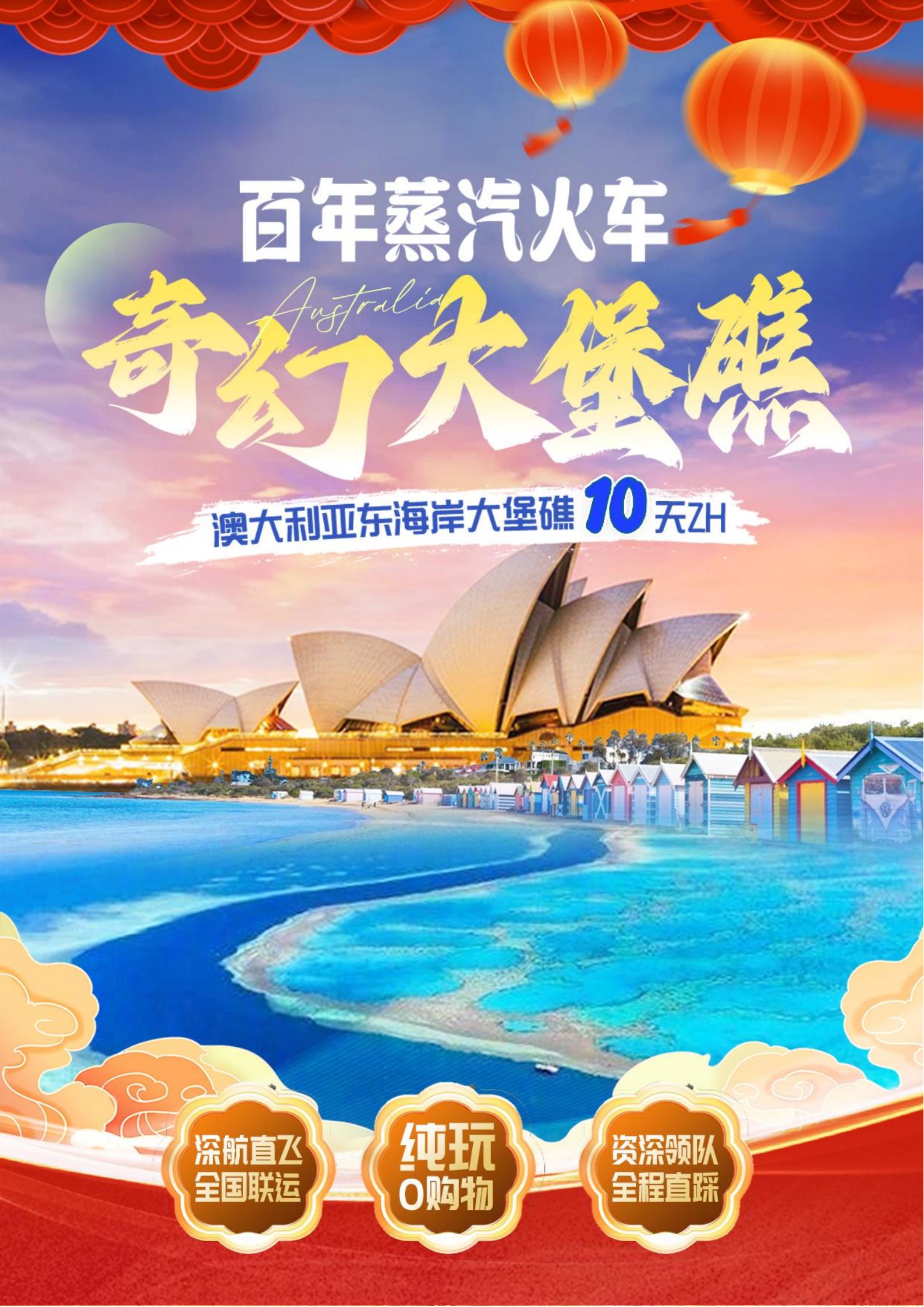 寒假春節(jié)【奇幻大堡礁.百年蒸汽火_01