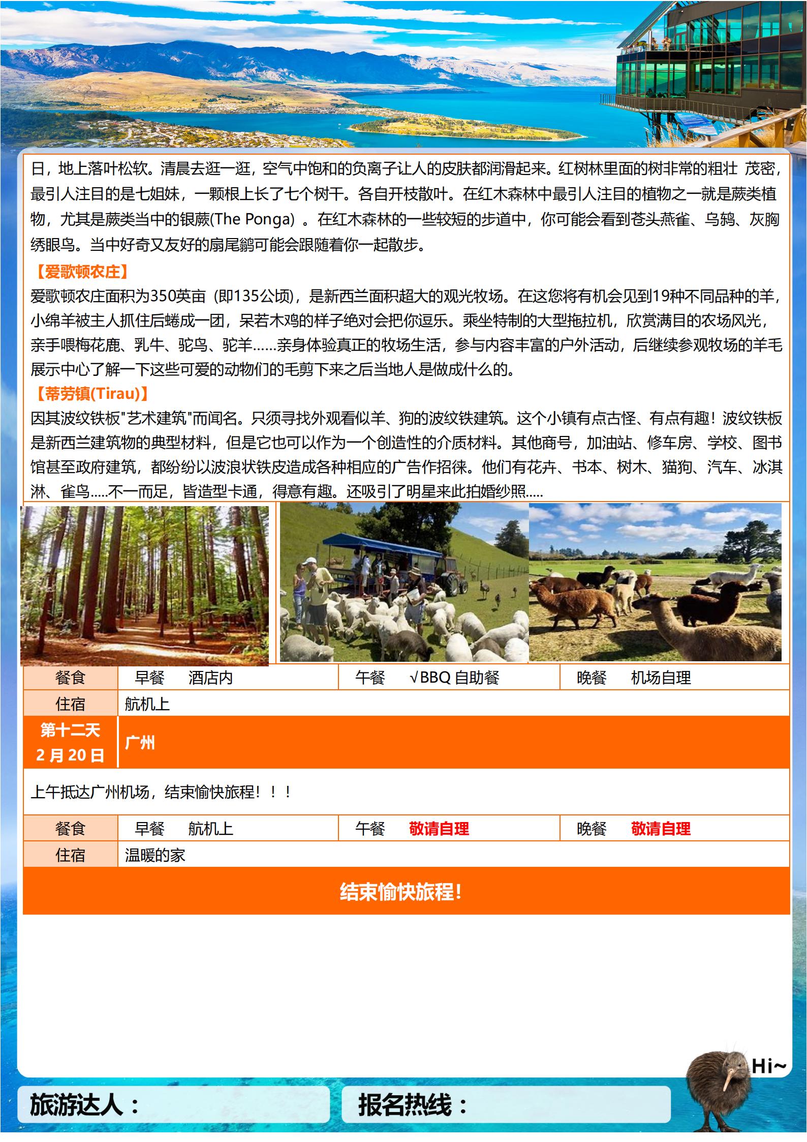 【明星玩家】新西蘭南北島12天品_11