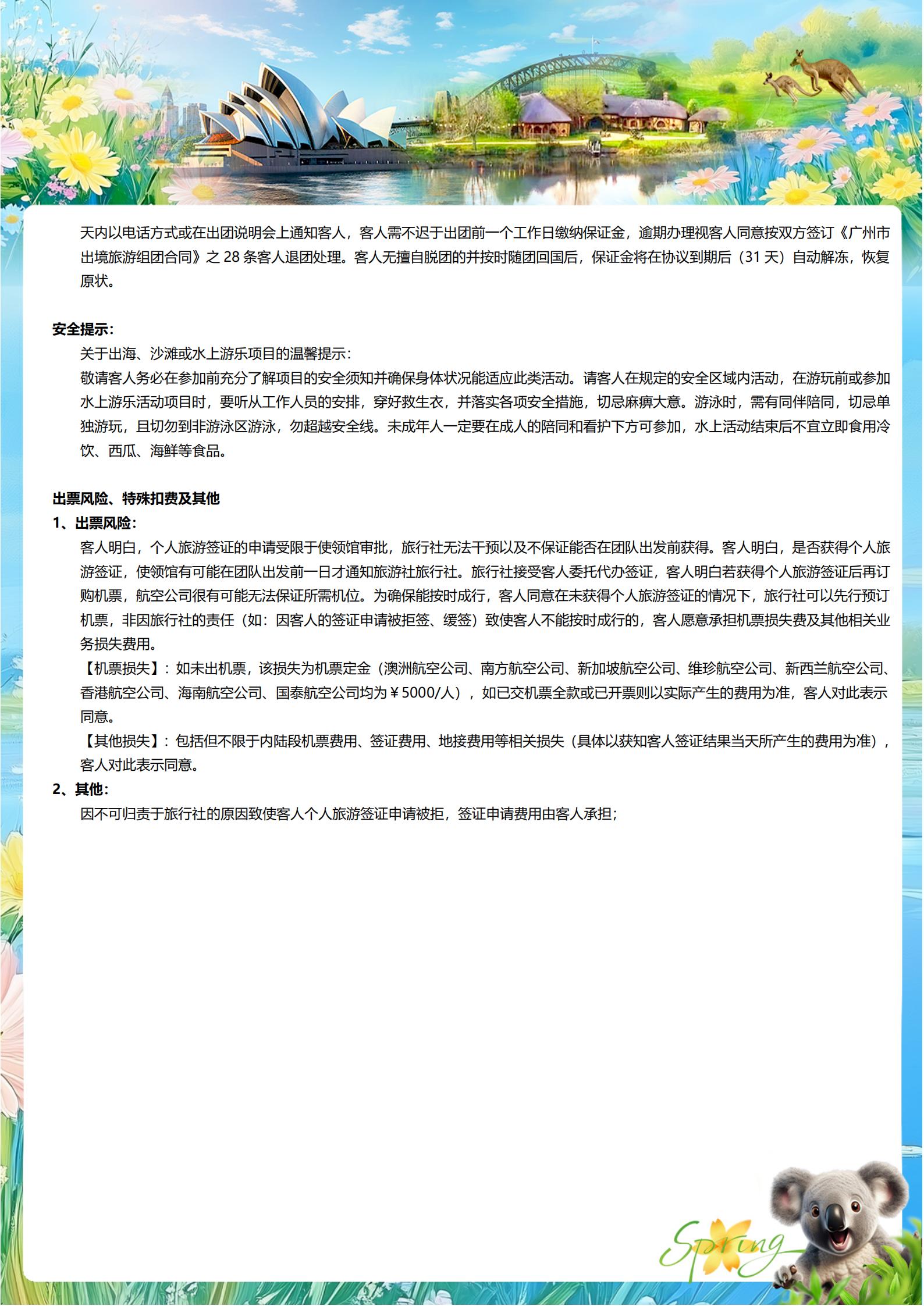 【明星玩家】澳大利亞新西蘭南北島_18