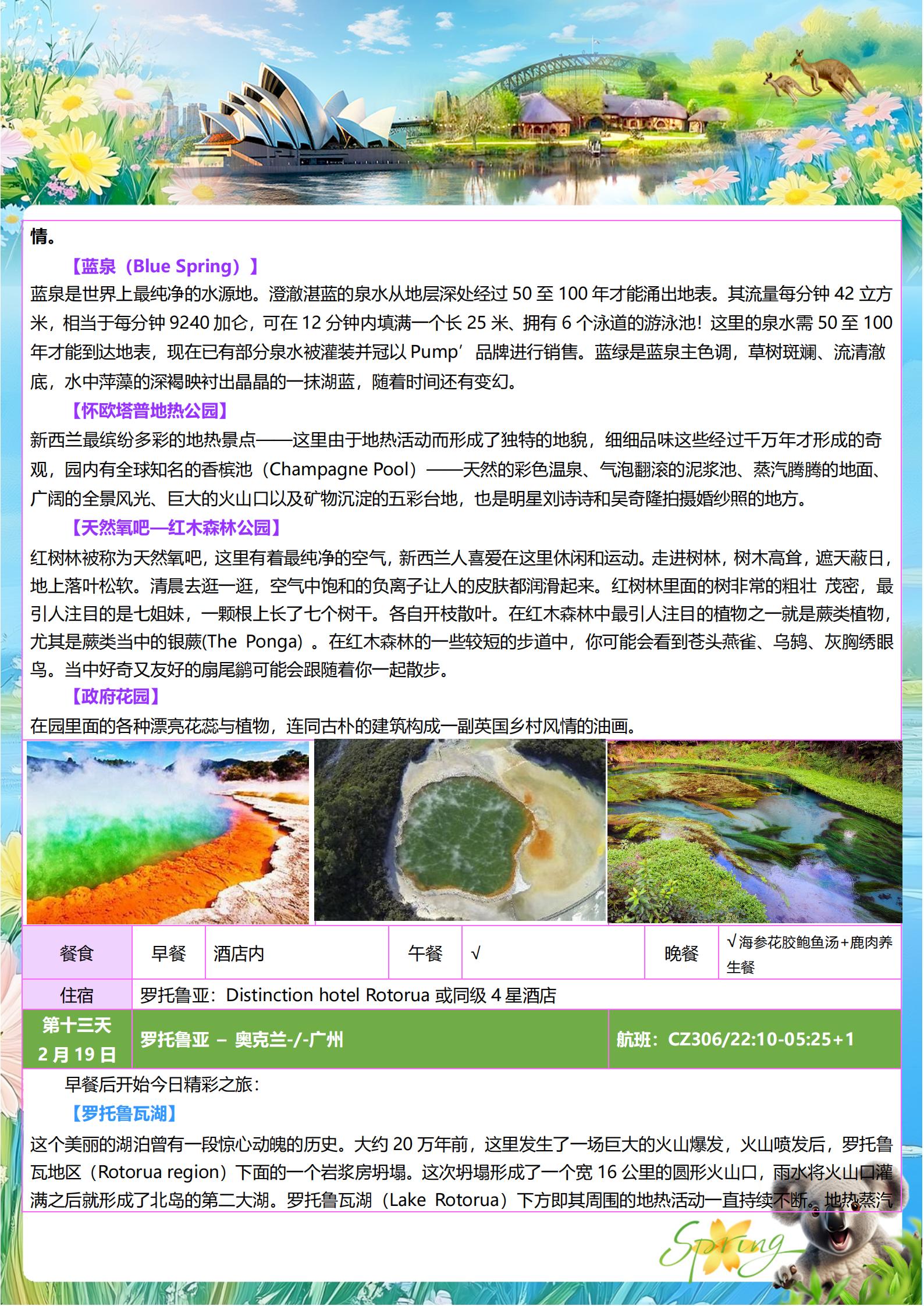 【明星玩家】澳大利亞新西蘭南北島_14
