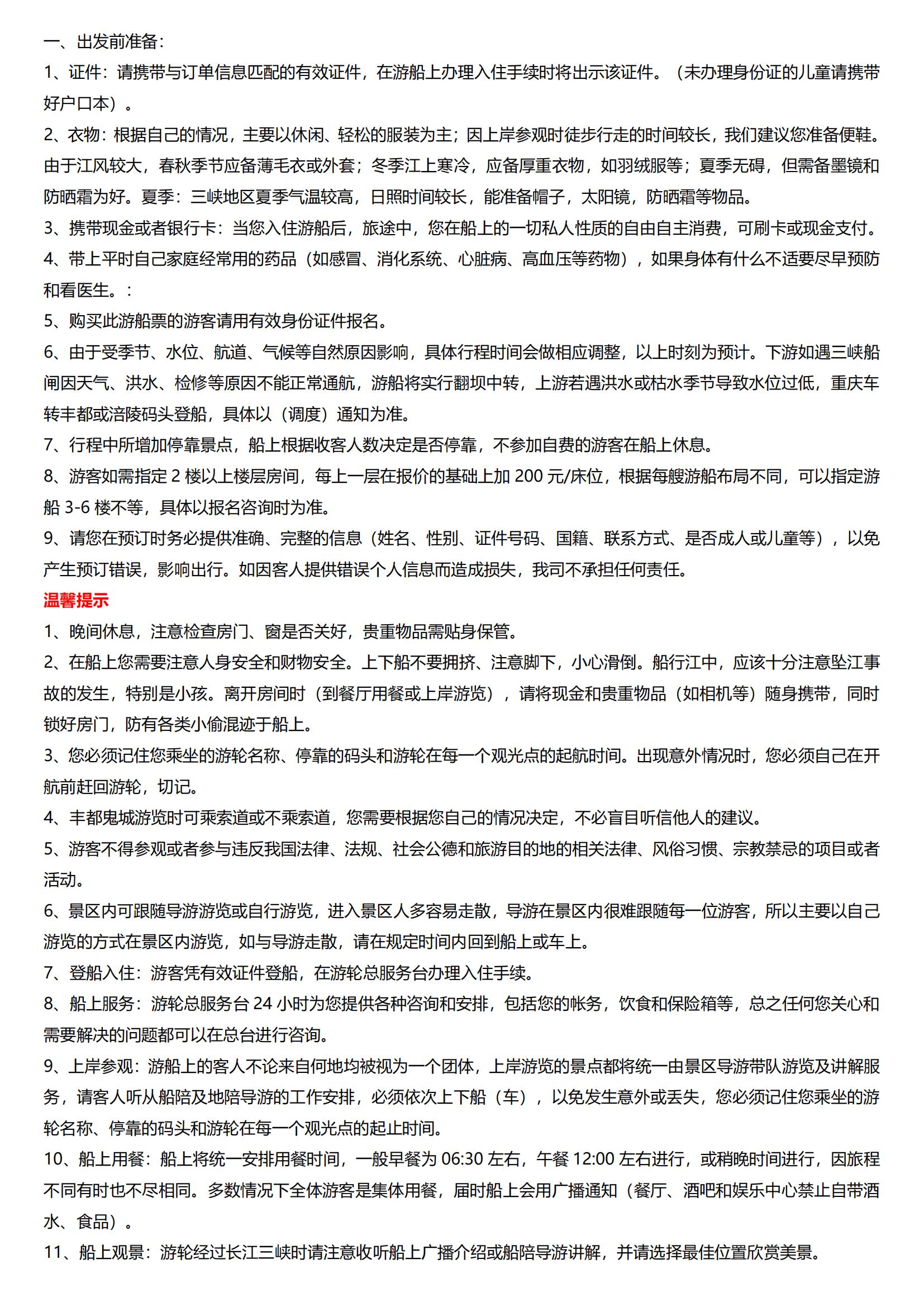 世紀神話重慶-宜昌雙飛5日游(1_04