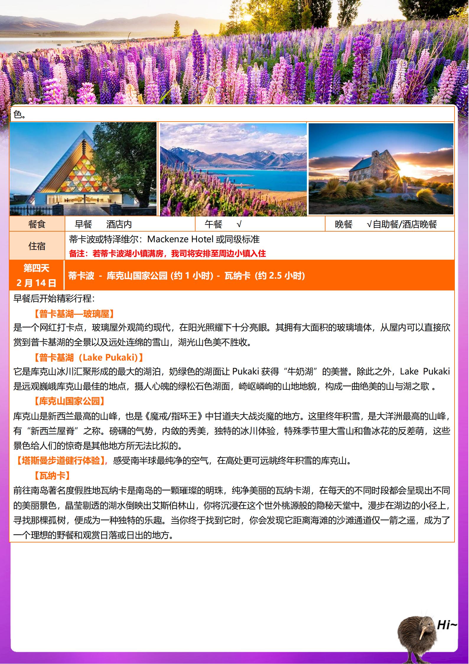 【皇牌尊享】新西蘭南北島10天探_04