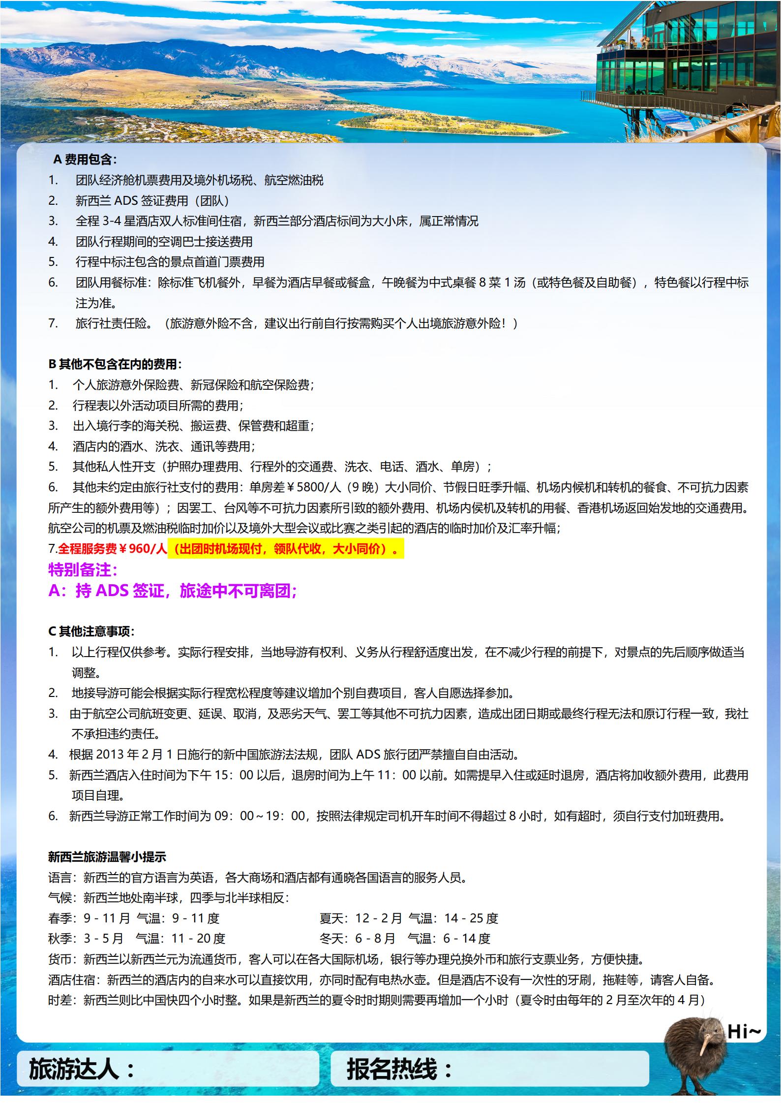 【明星玩家】新西蘭南北島12天品_12