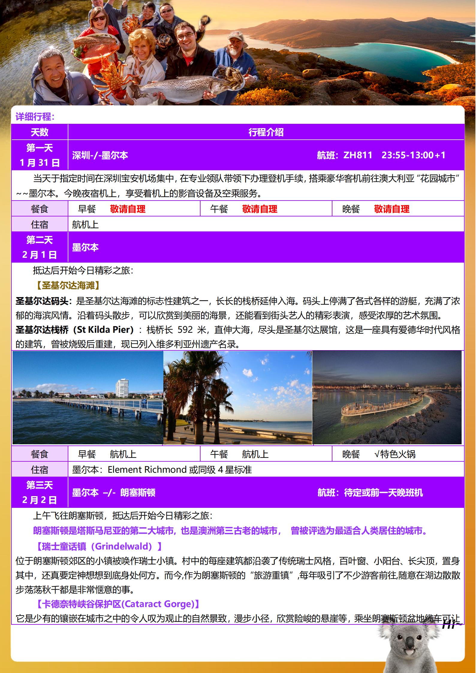 【精明玩家】澳大利亞澳醉美心形島_03