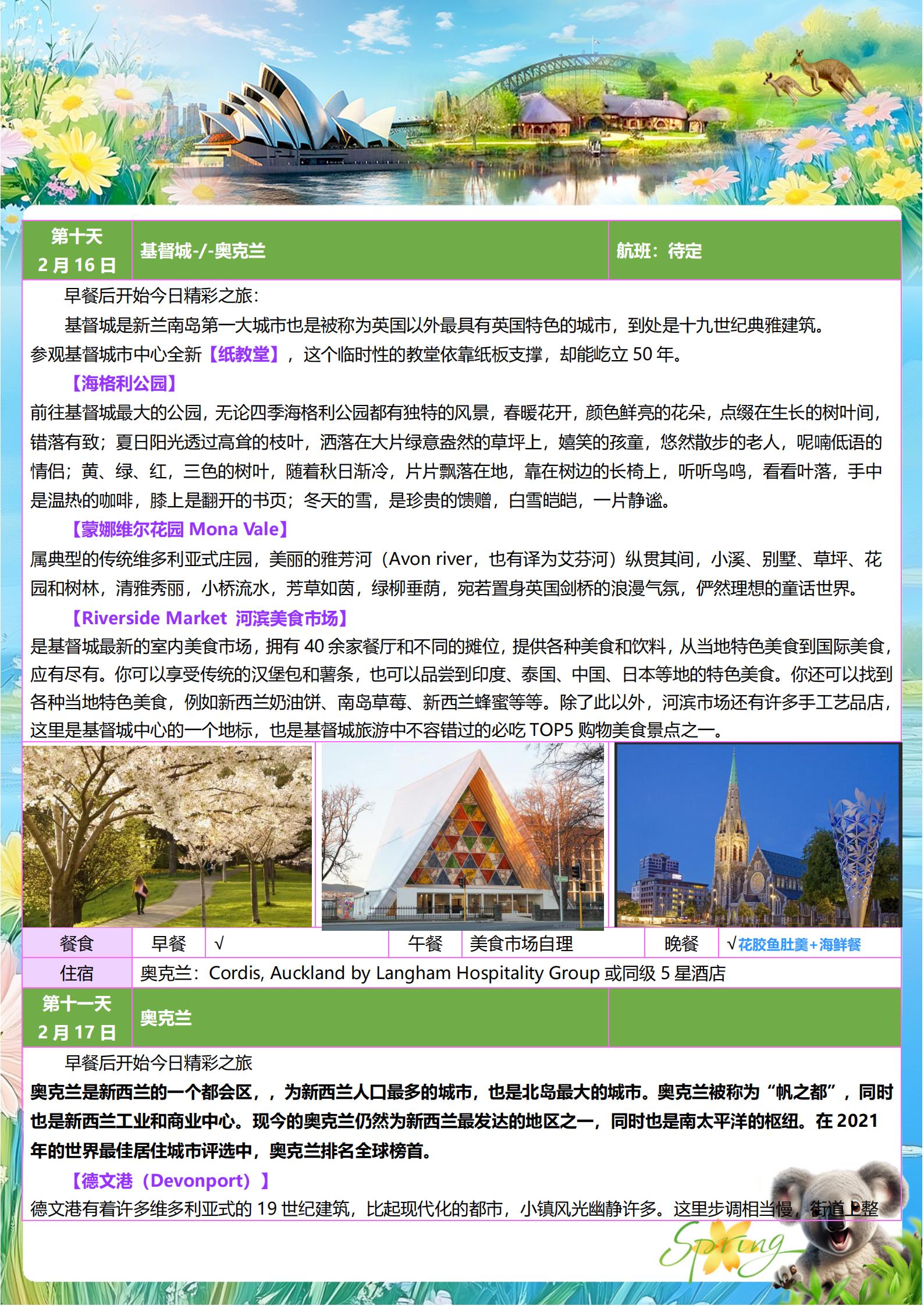 【明星玩家】澳大利亞新西蘭南北島_12