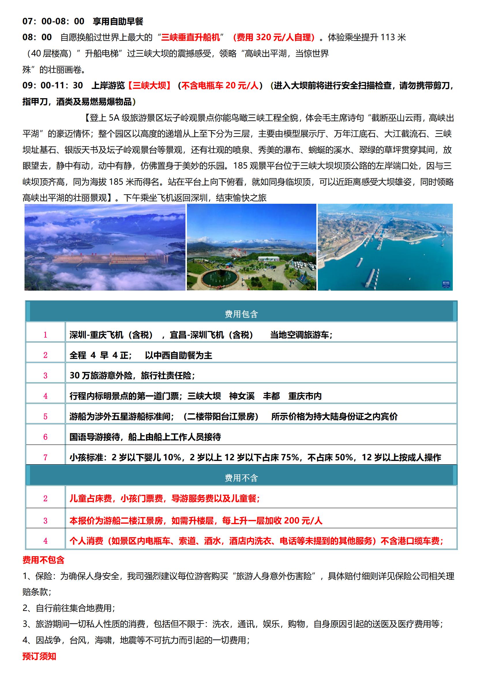 世紀神話重慶-宜昌雙飛5日游(1_03