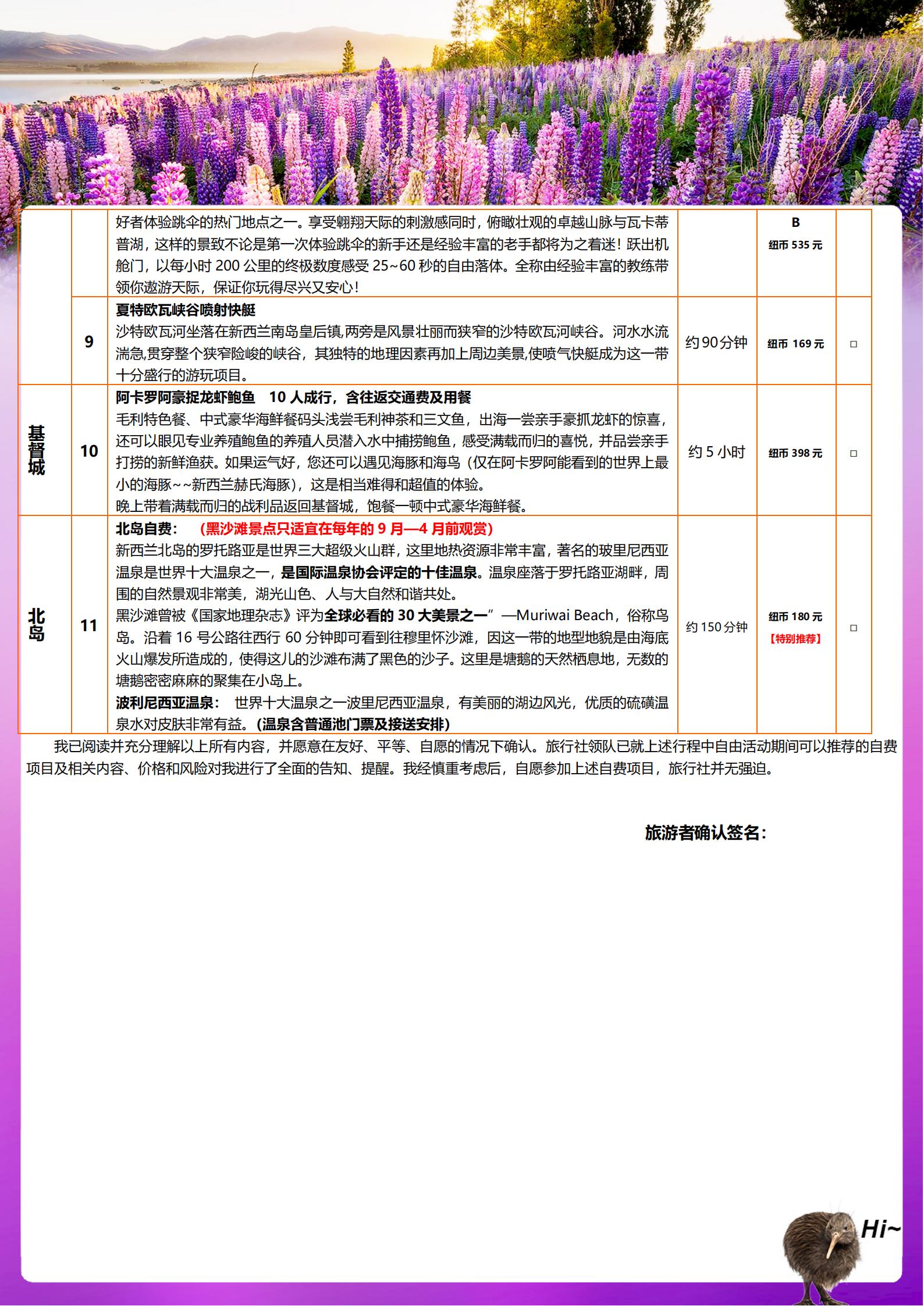 【皇牌尊享】新西蘭南北島10天探_14