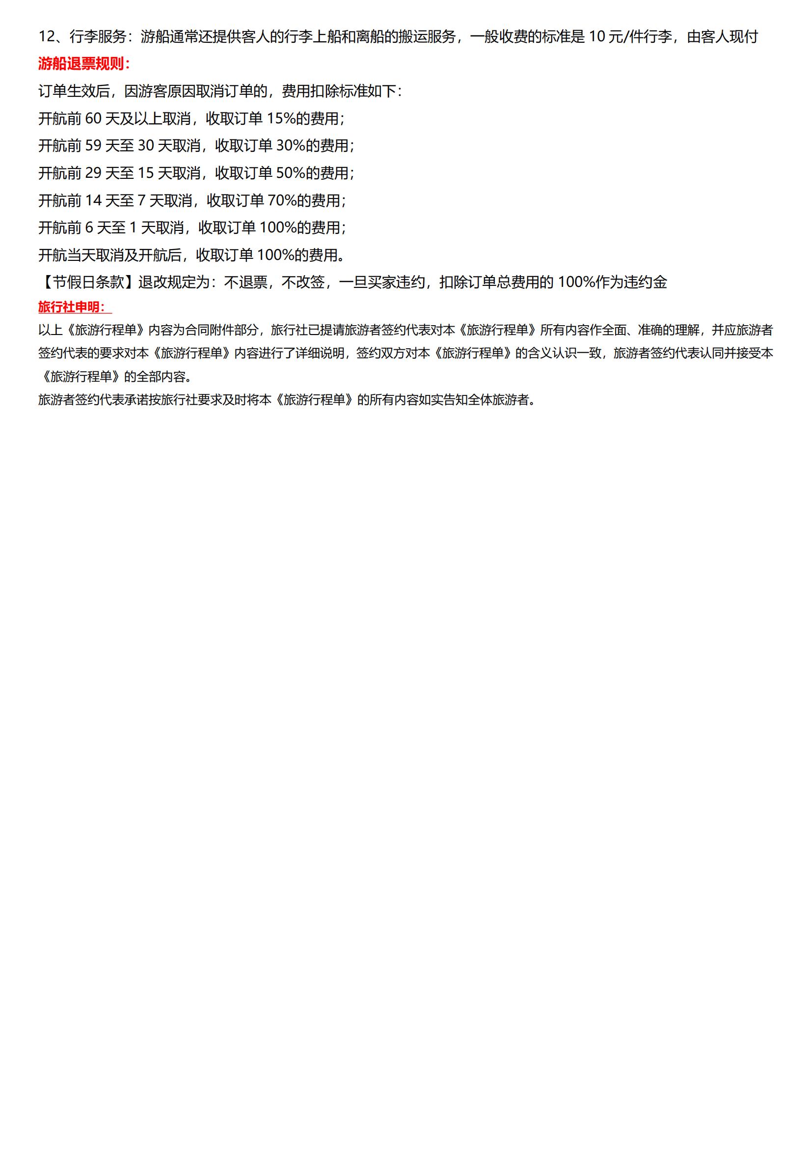 世紀神話重慶-宜昌雙飛5日游(1_05