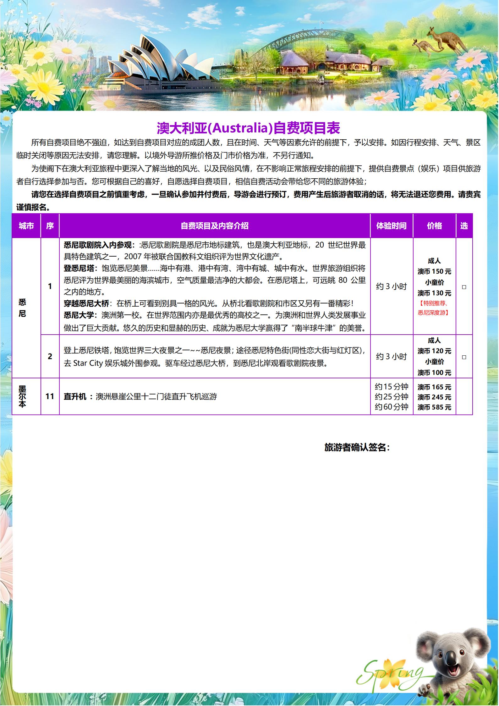 【明星玩家】澳大利亞新西蘭南北島_19