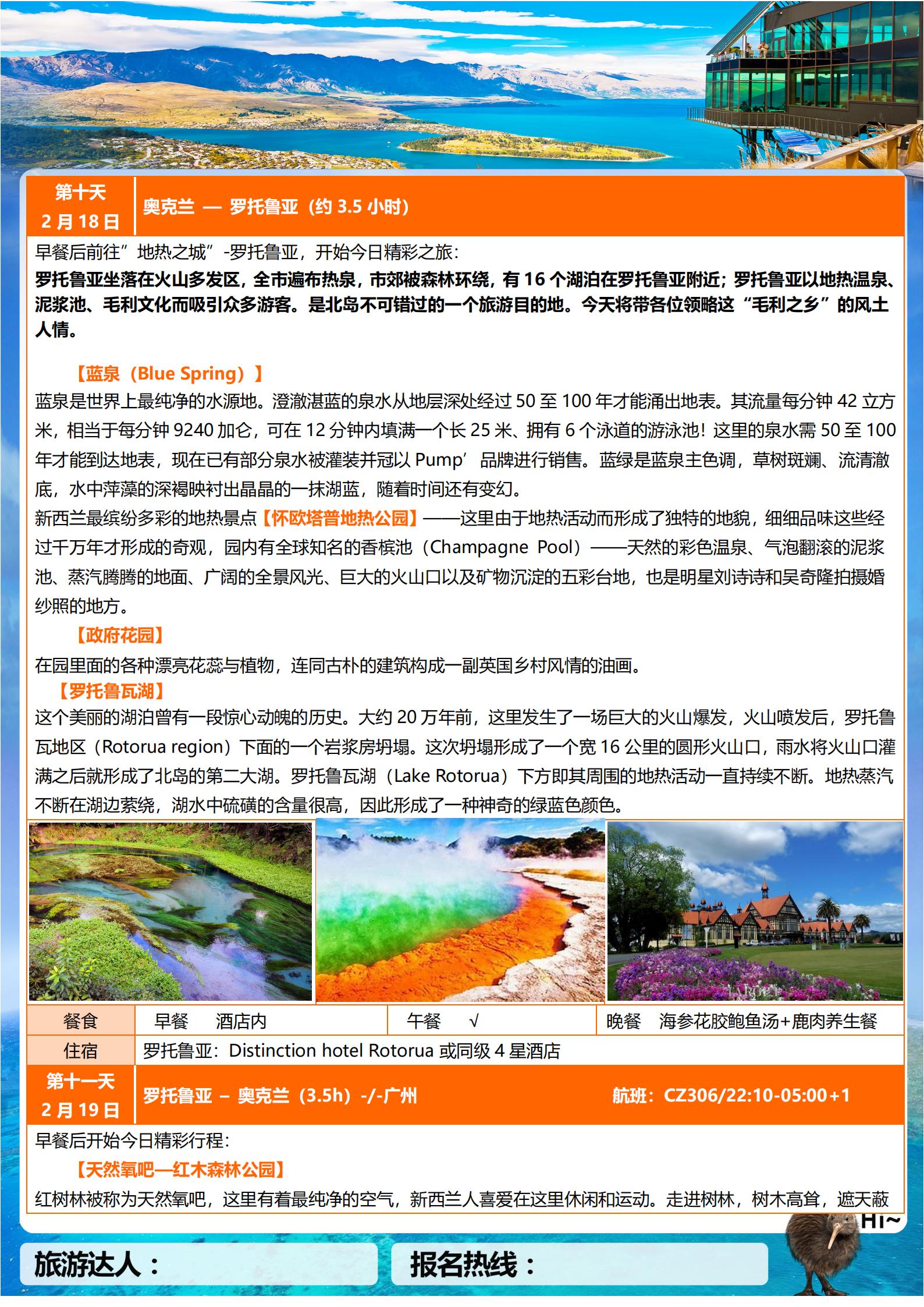 【明星玩家】新西蘭南北島12天品_10