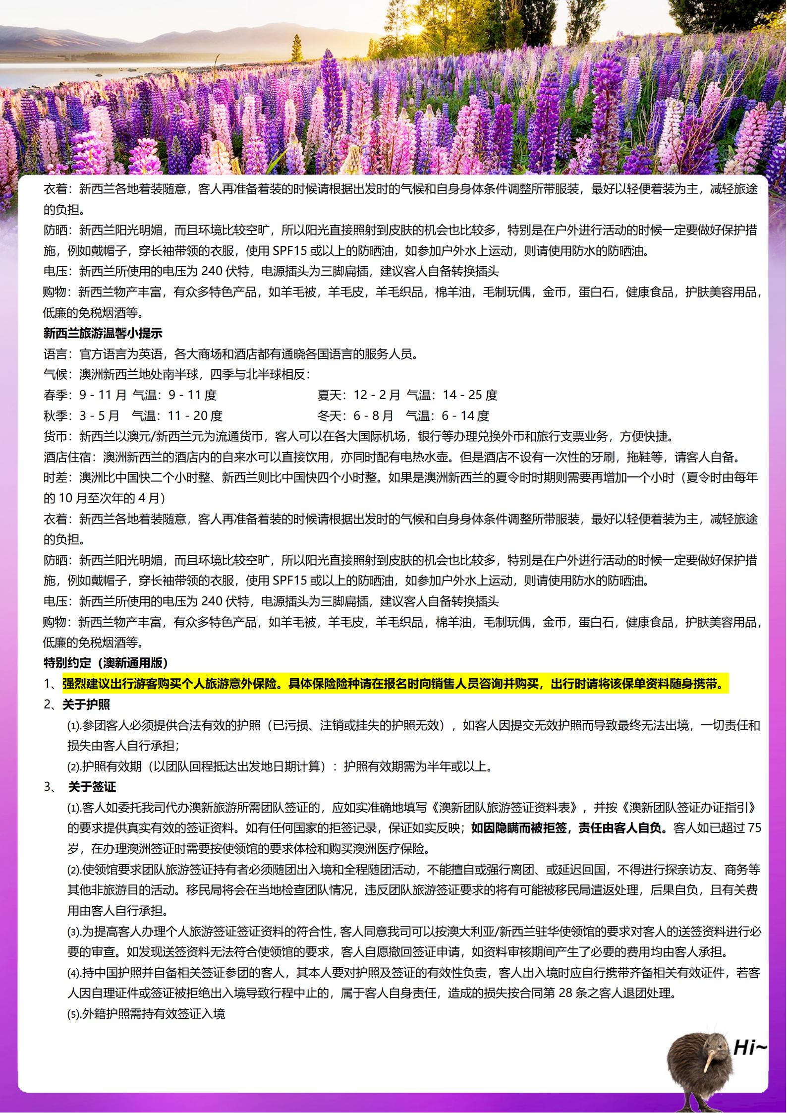 【皇牌尊享】新西蘭南北島10天探_11