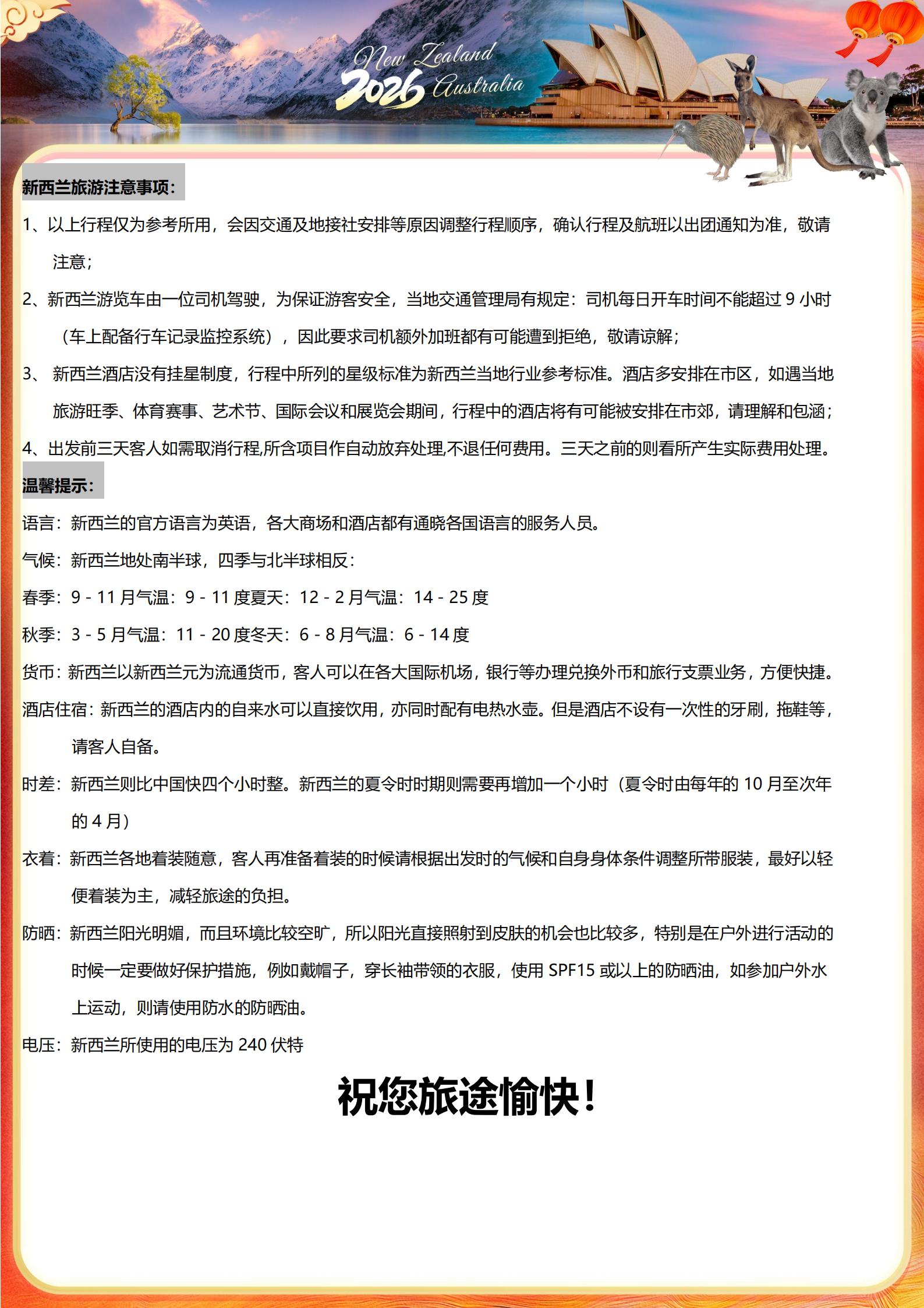 《龍蝦盛宴》新西蘭南北島9天三飛_11