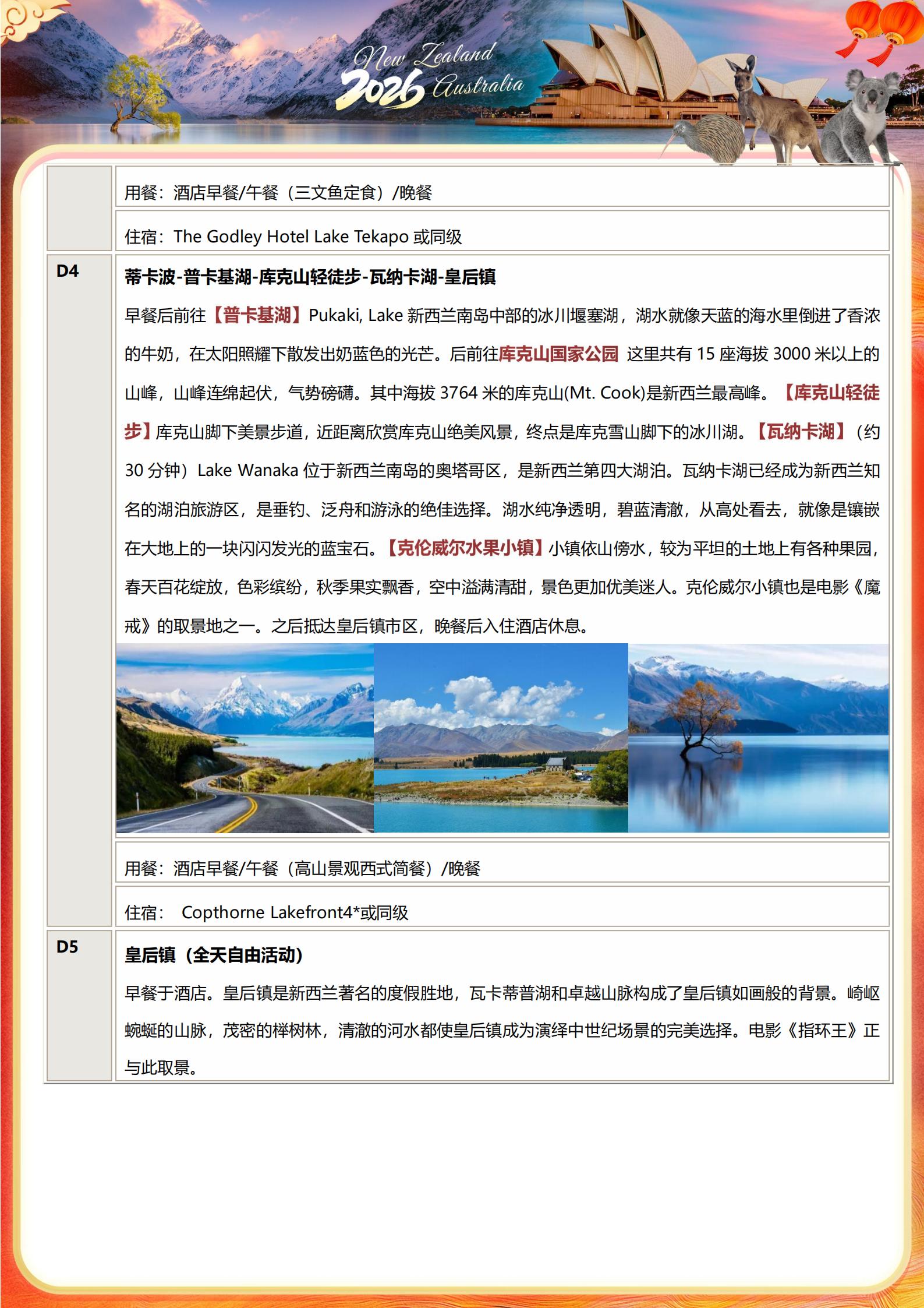 《龍蝦盛宴》新西蘭南北島9天三飛_06