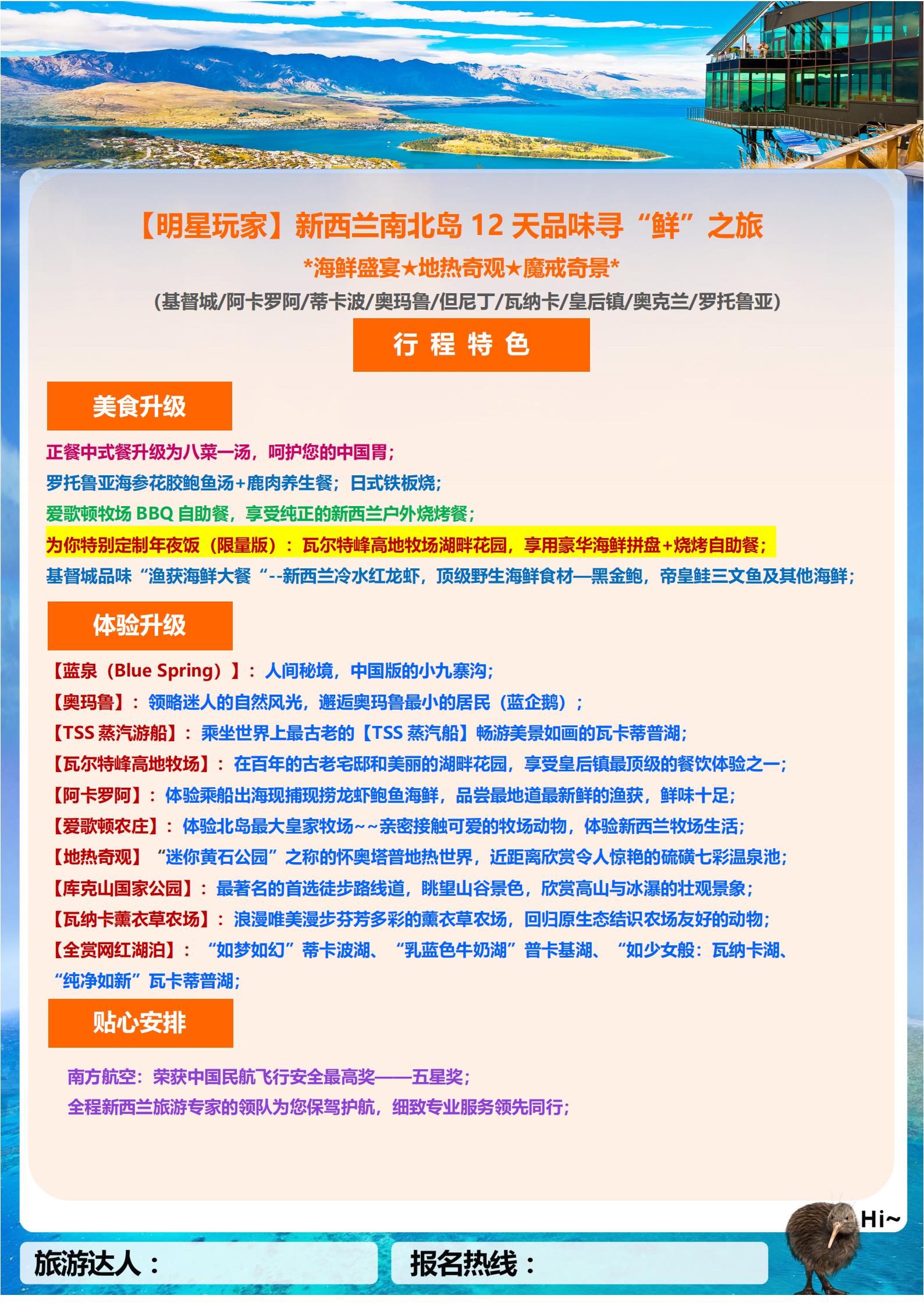 【明星玩家】新西蘭南北島12天品_01