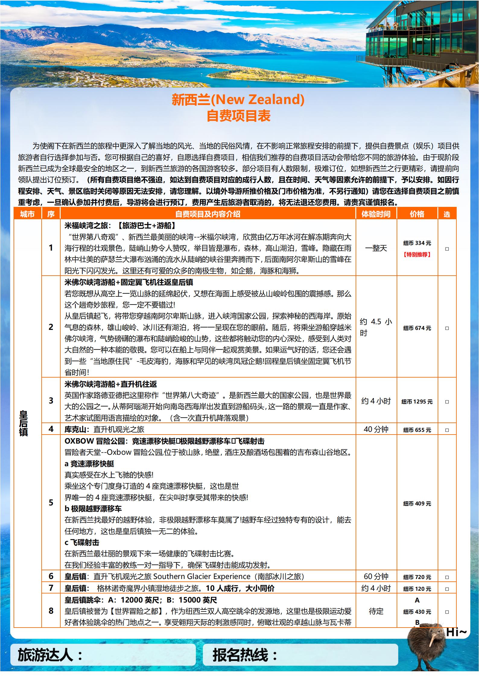 【明星玩家】新西蘭南北島12天品_15