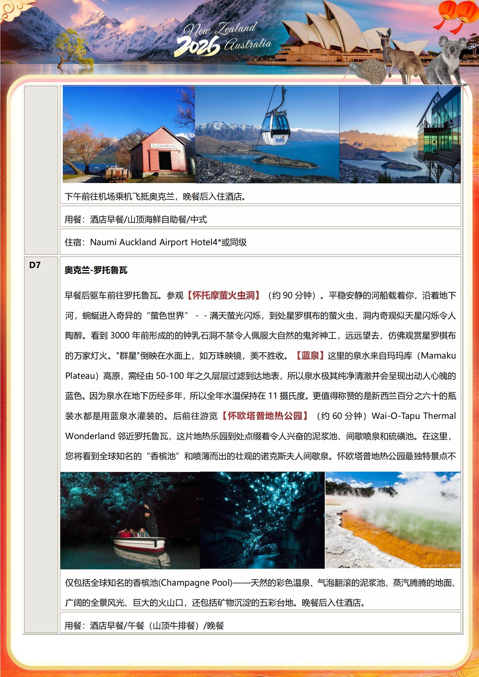 《龍蝦盛宴》新西蘭南北島9天三飛_08