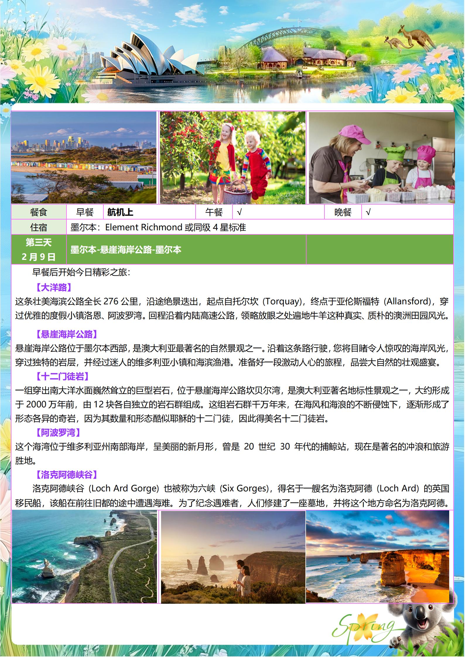 【明星玩家】澳大利亞新西蘭南北島_05