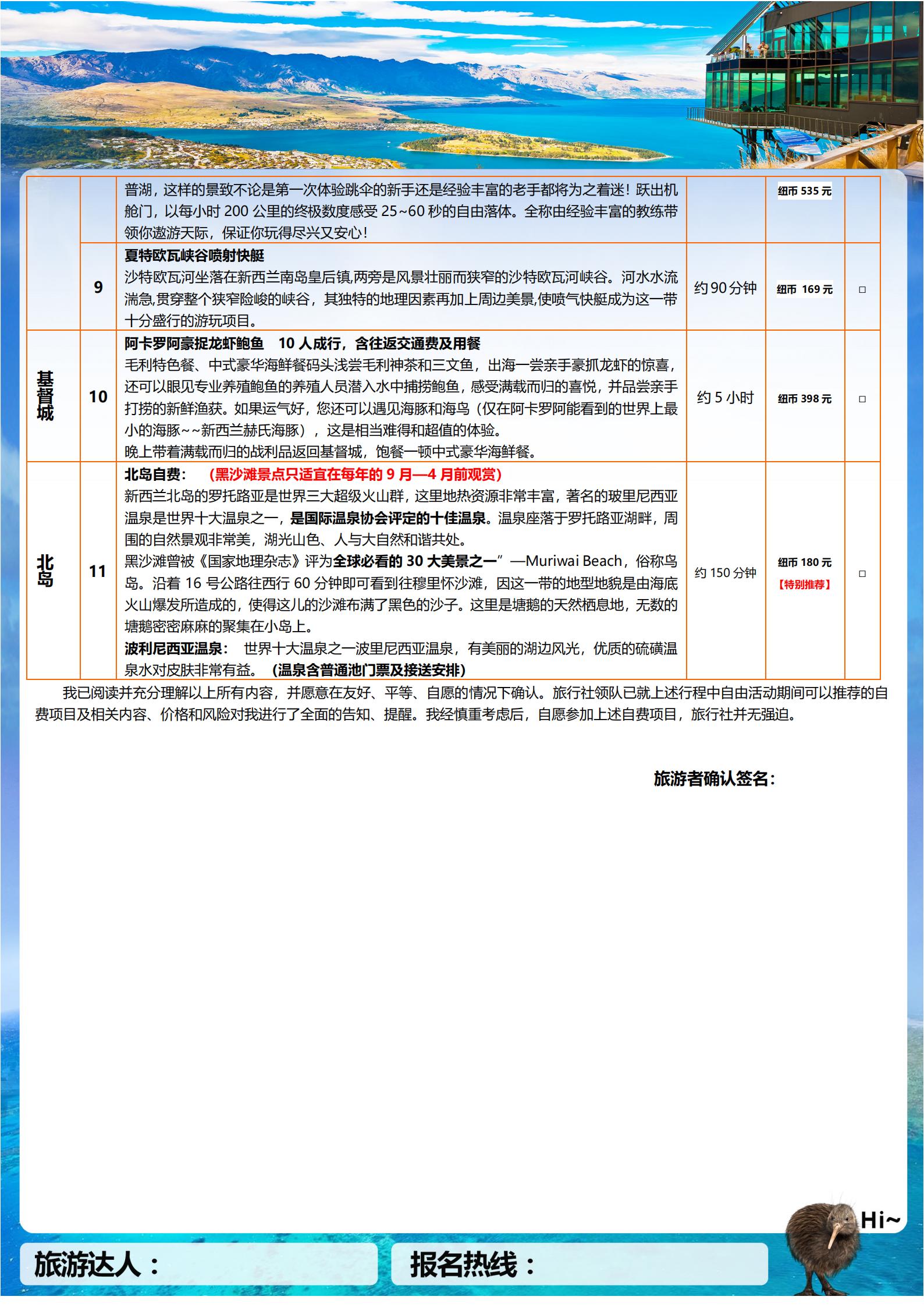 【明星玩家】新西蘭南北島12天品_16