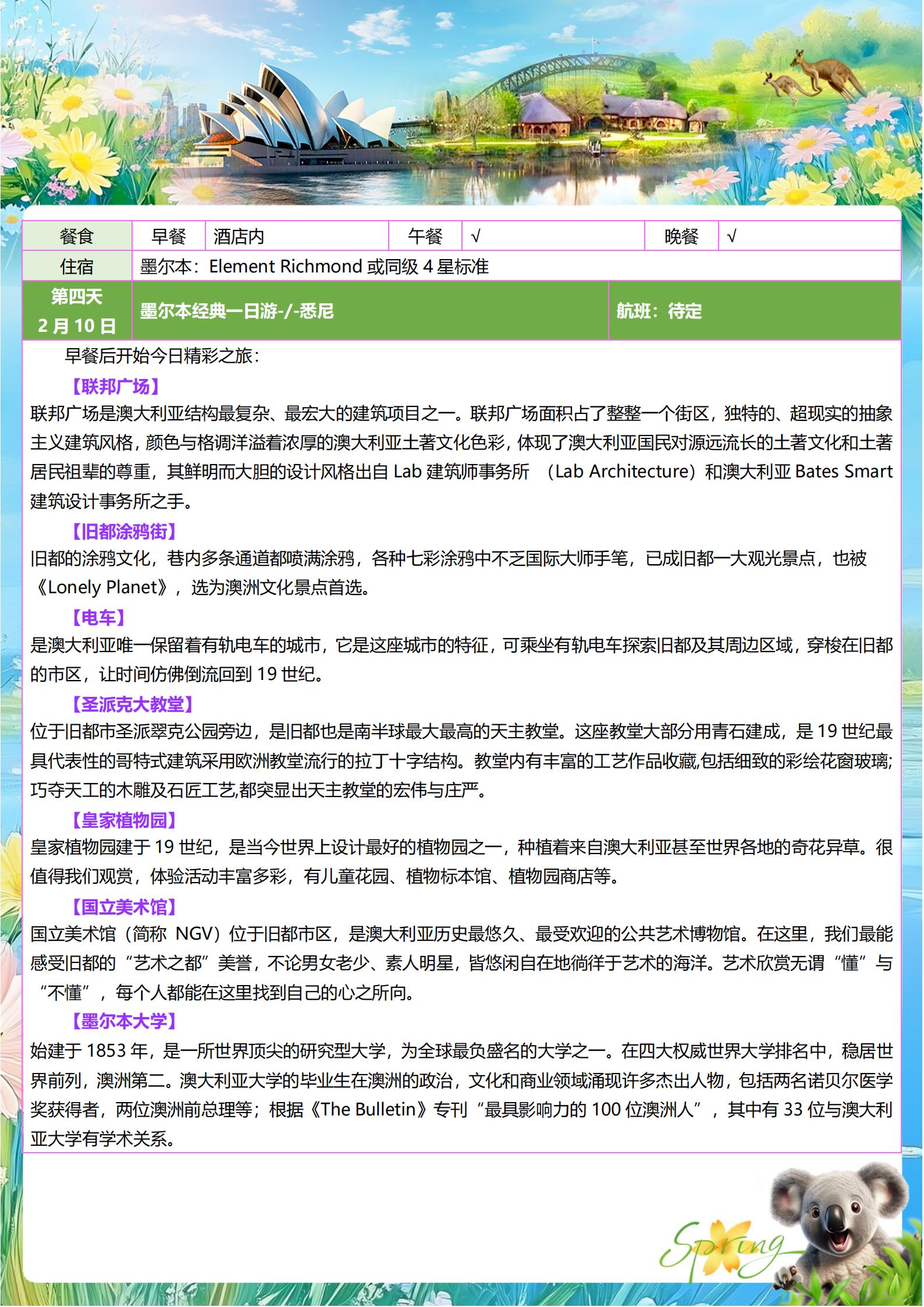 【明星玩家】澳大利亞新西蘭南北島_06