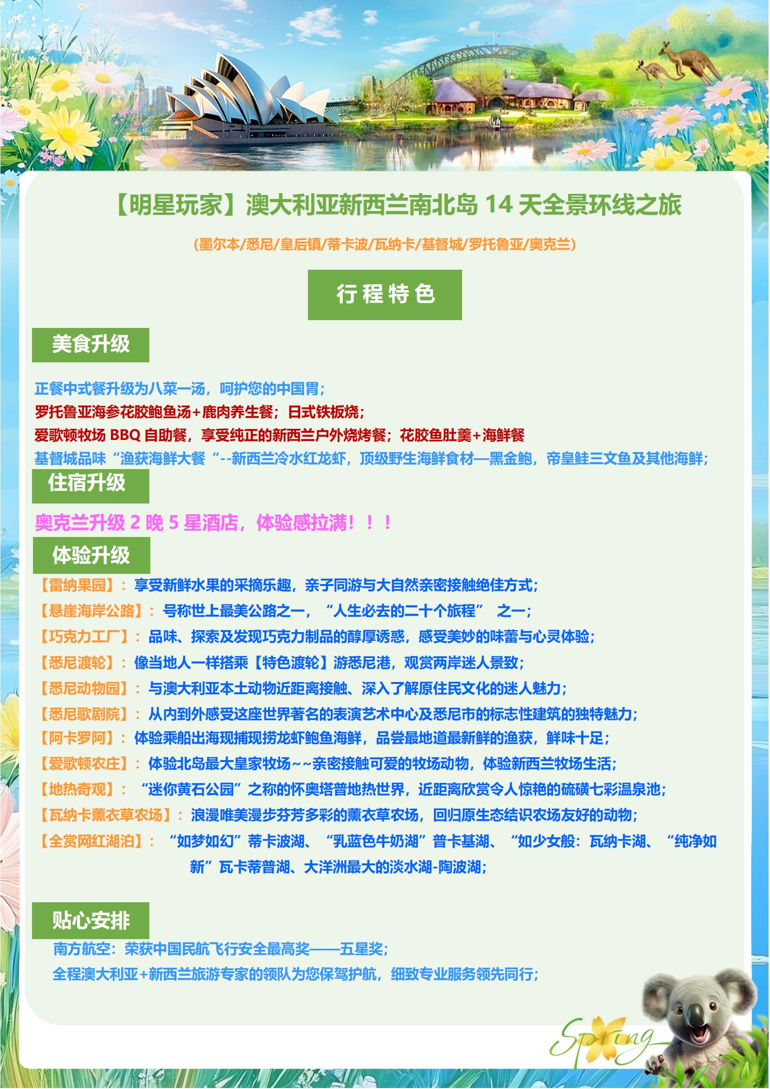 【明星玩家】澳大利亞新西蘭南北島_01