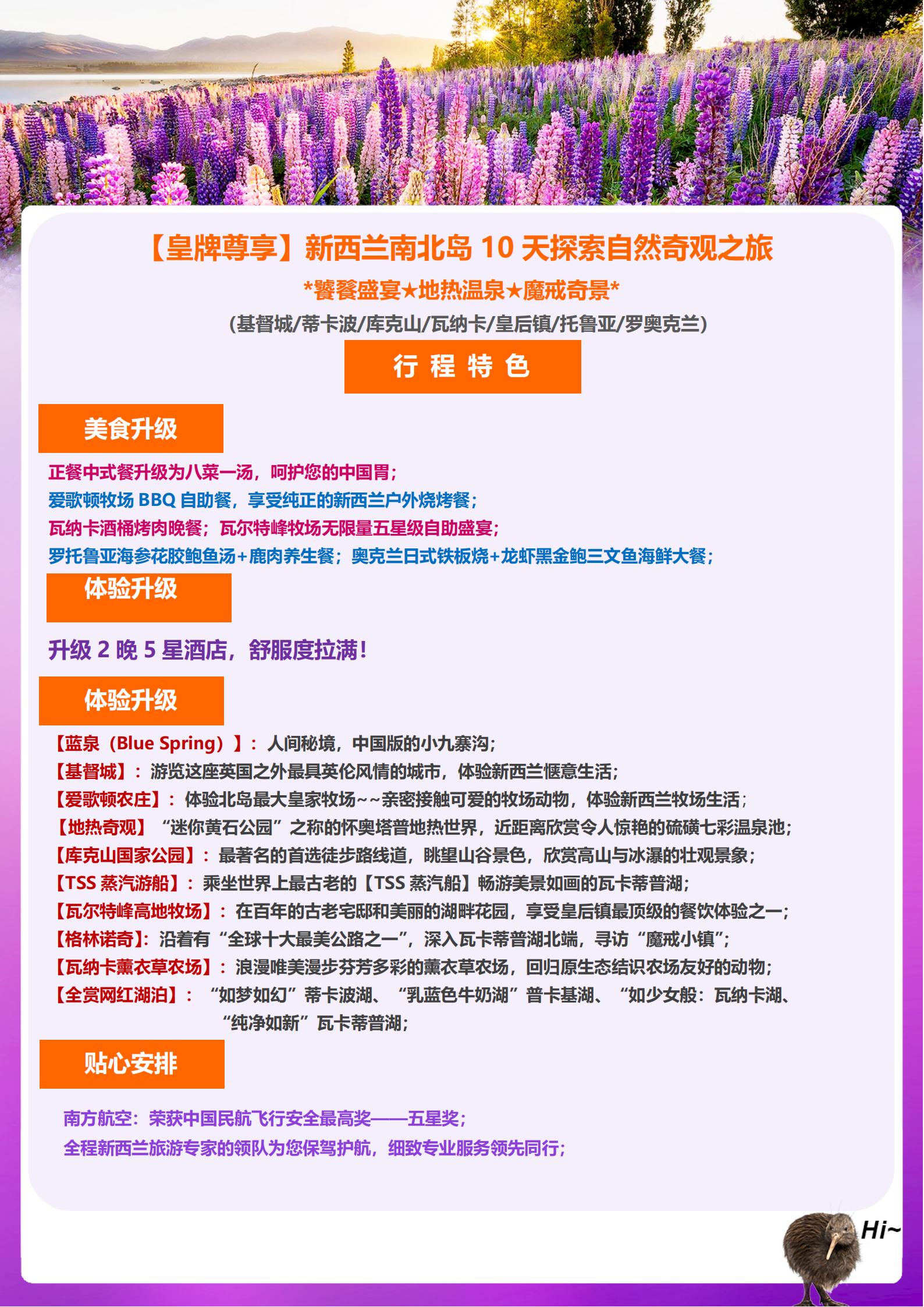 【皇牌尊享】新西蘭南北島10天探_01