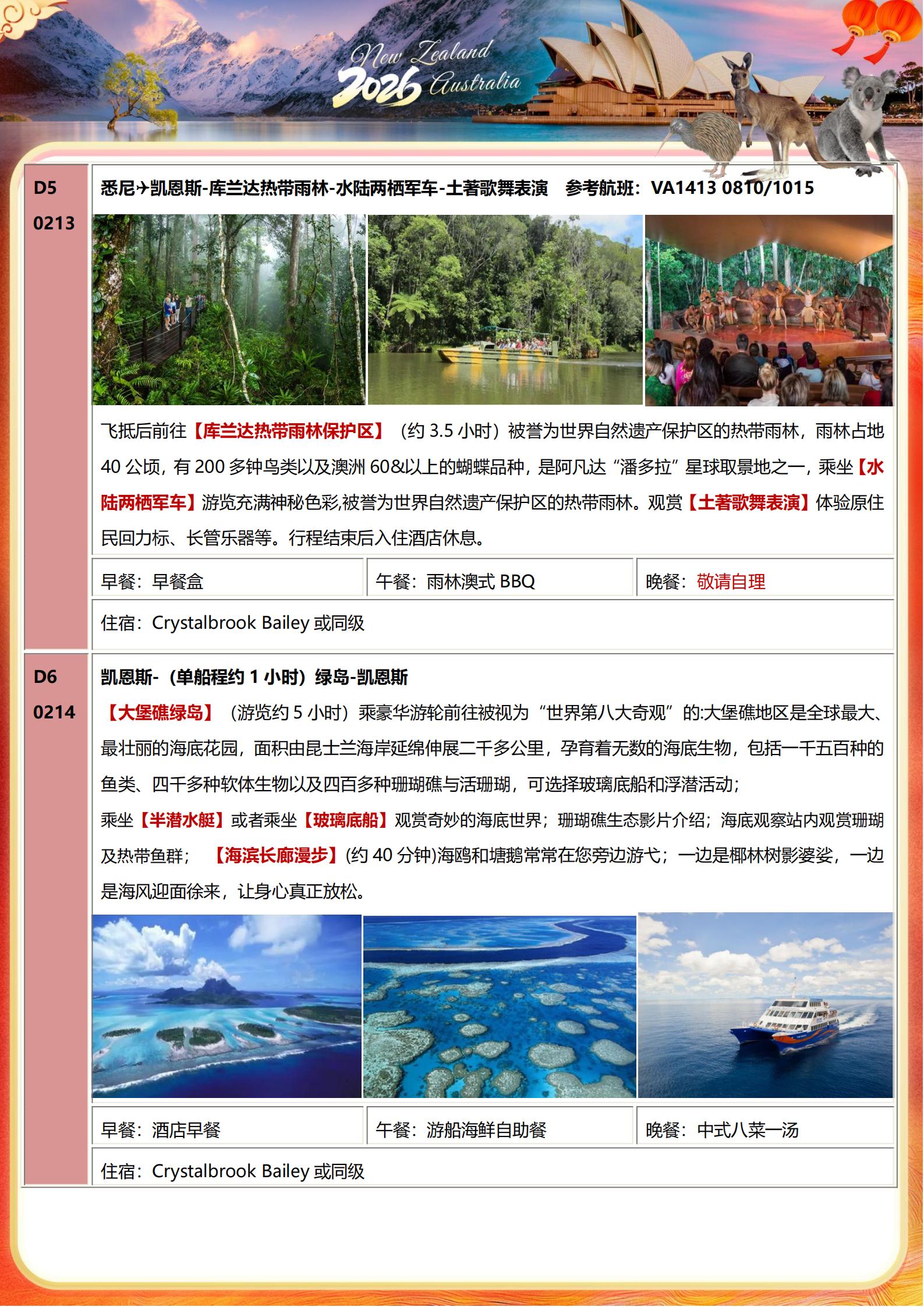 寒假春節(jié)【奇幻大堡礁.百年蒸汽火_07