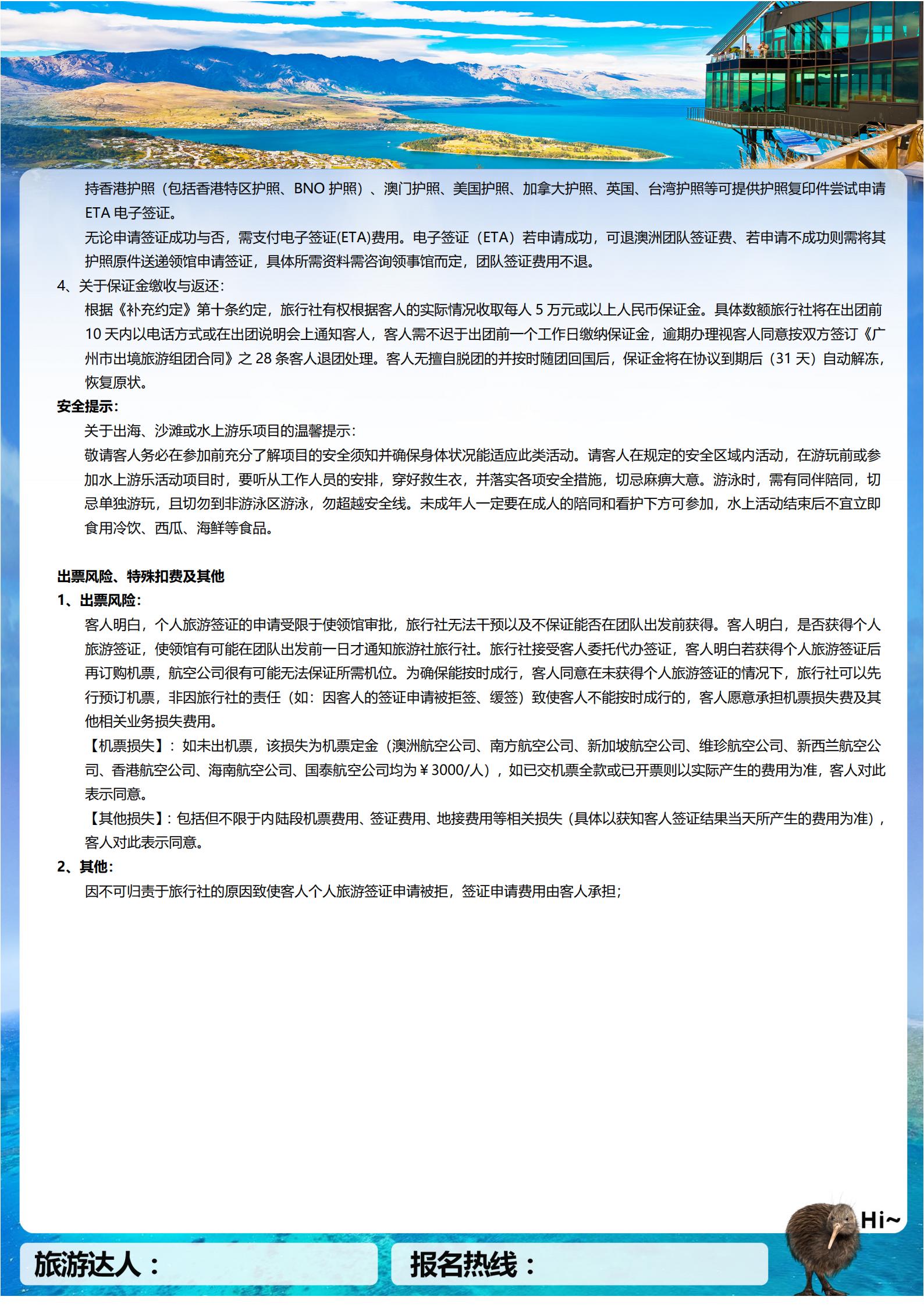 【明星玩家】新西蘭南北島12天品_14