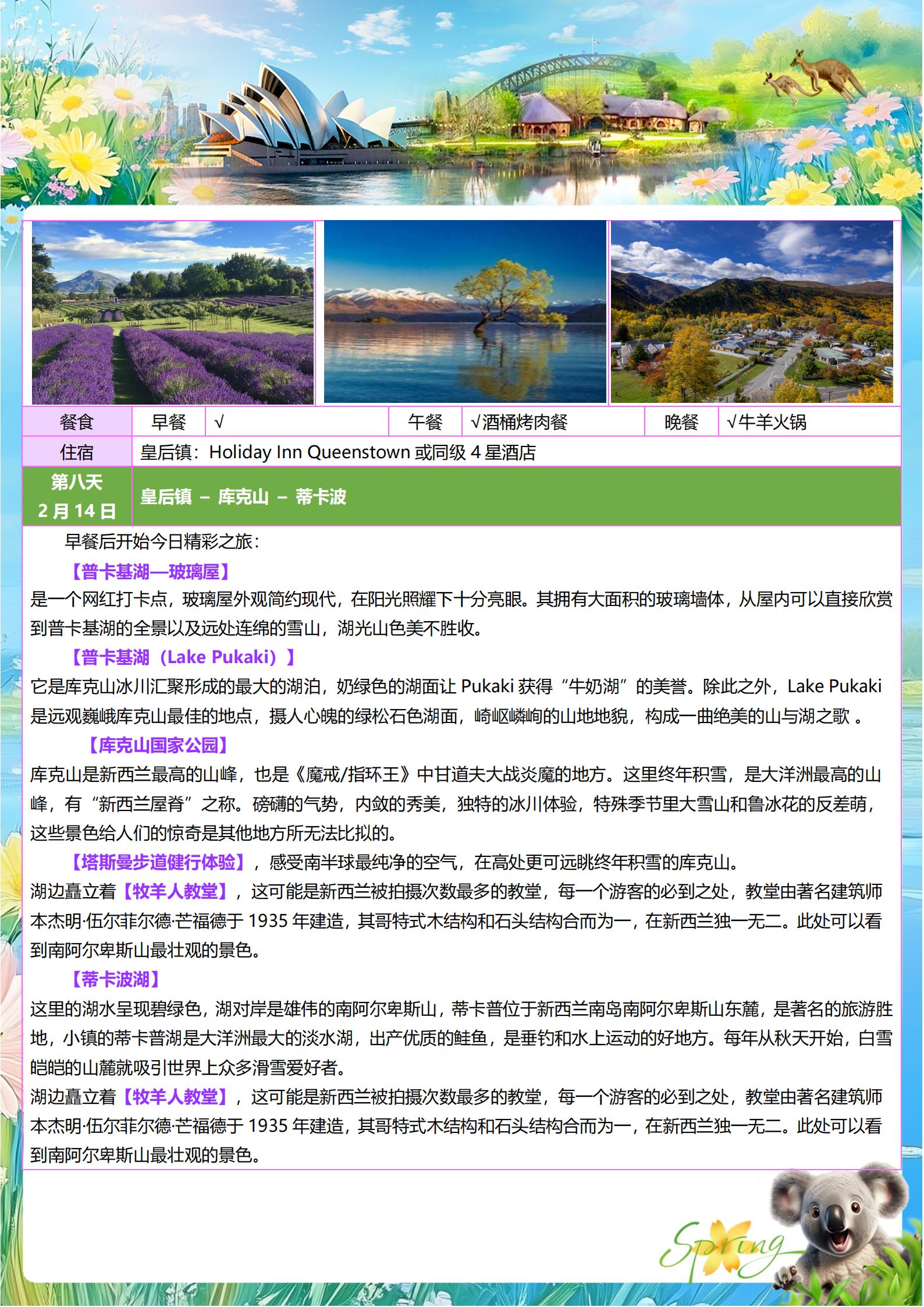 【明星玩家】澳大利亞新西蘭南北島_10