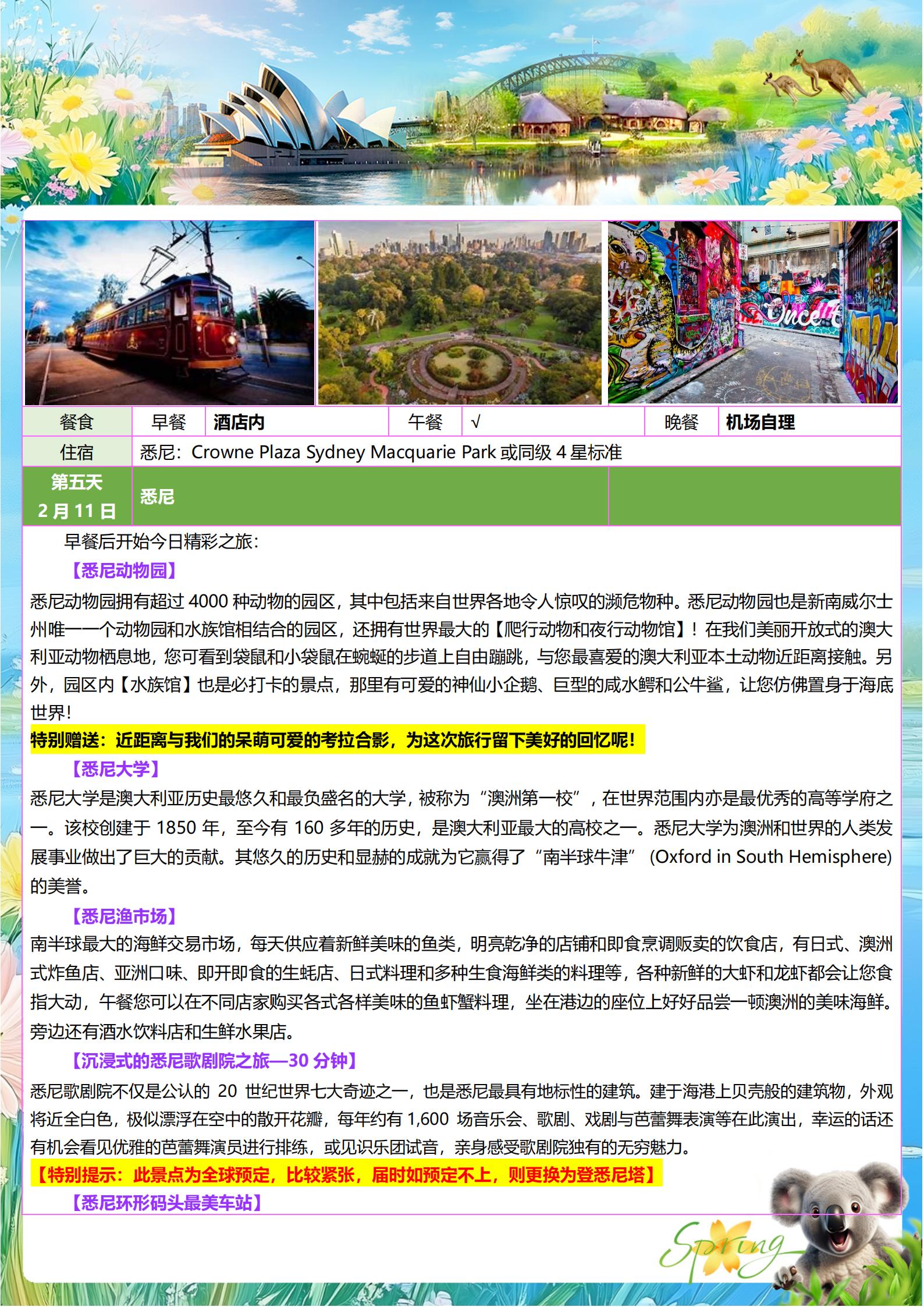 【明星玩家】澳大利亞新西蘭南北島_07