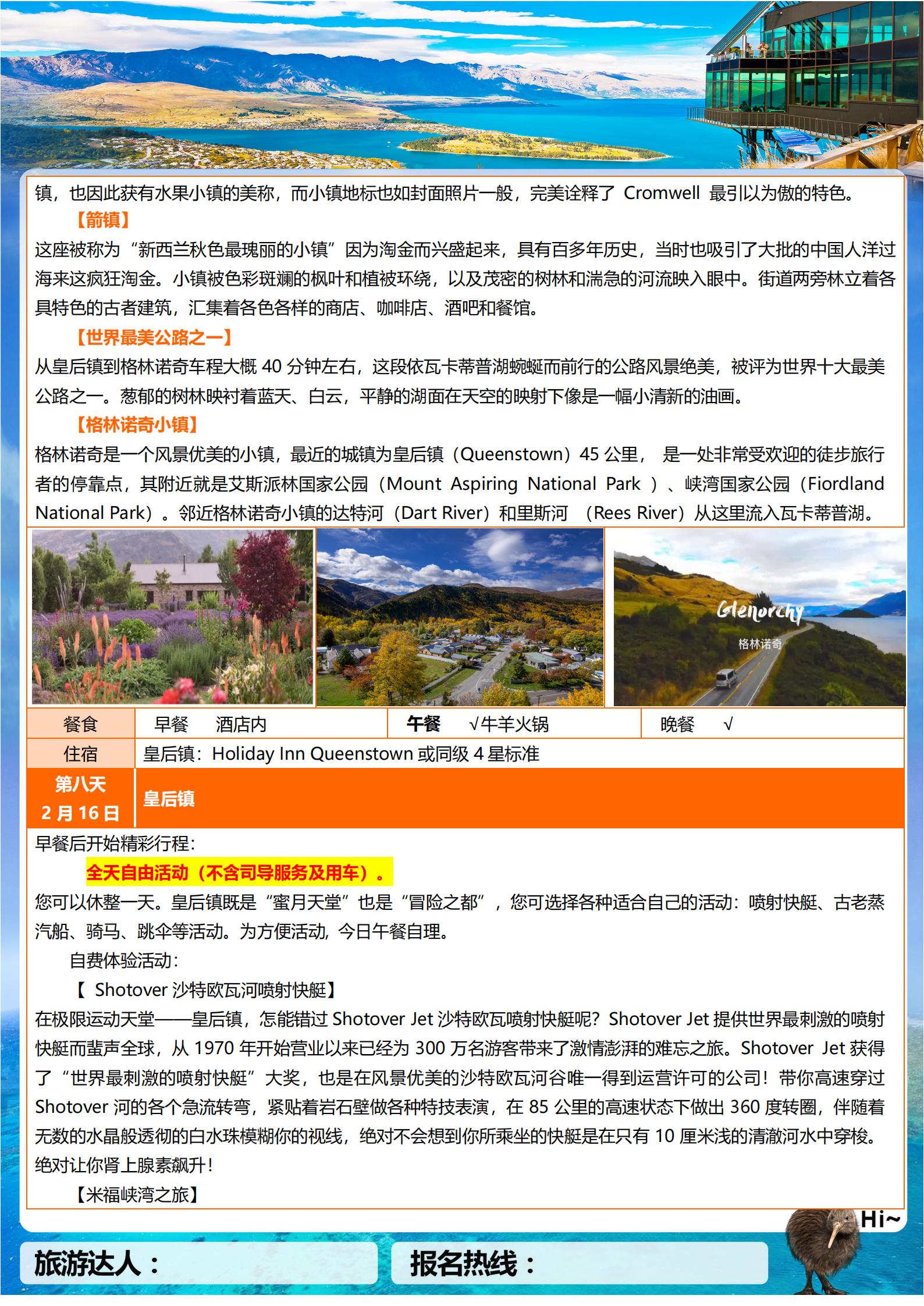 【明星玩家】新西蘭南北島12天品_07