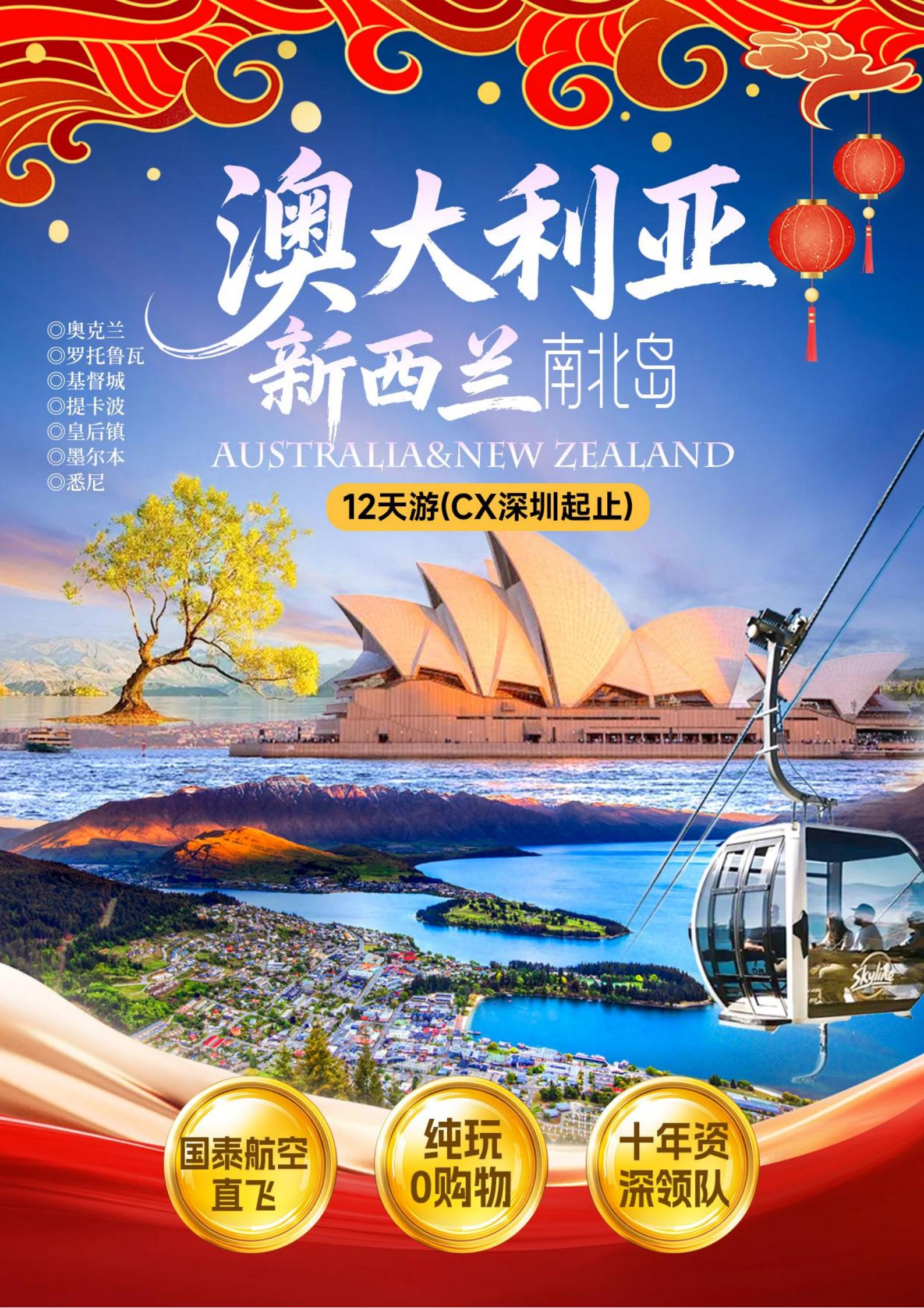 【澳新連游】澳大利亞&新西蘭南北_01