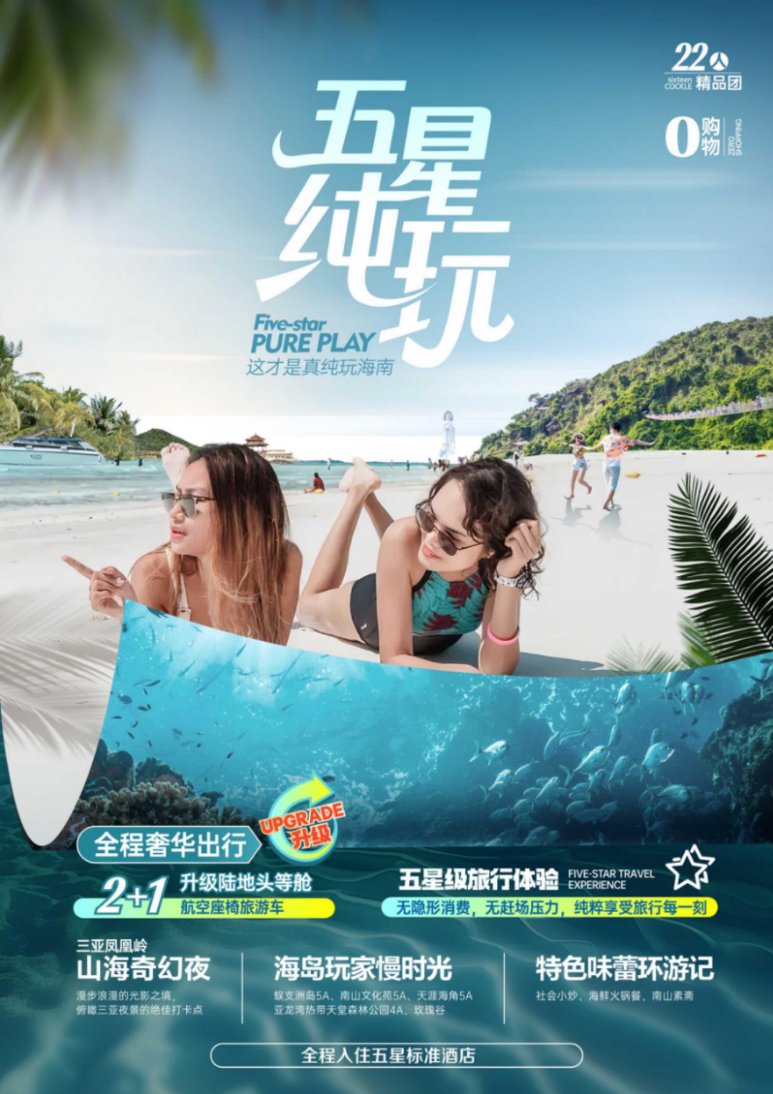 五星純玩（深圳-?？陔p飛五天）_01