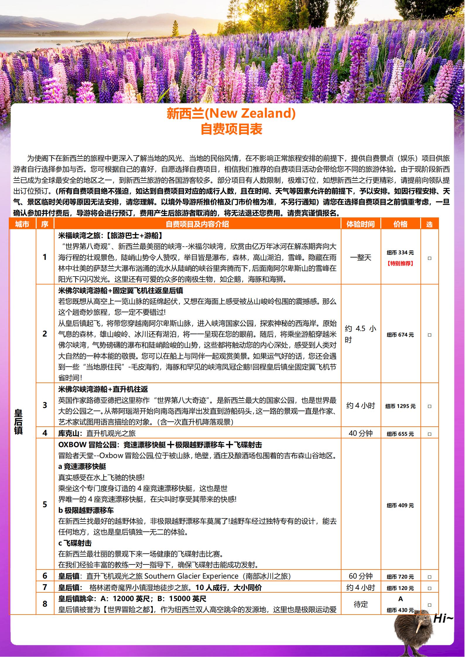 【皇牌尊享】新西蘭南北島10天探_13