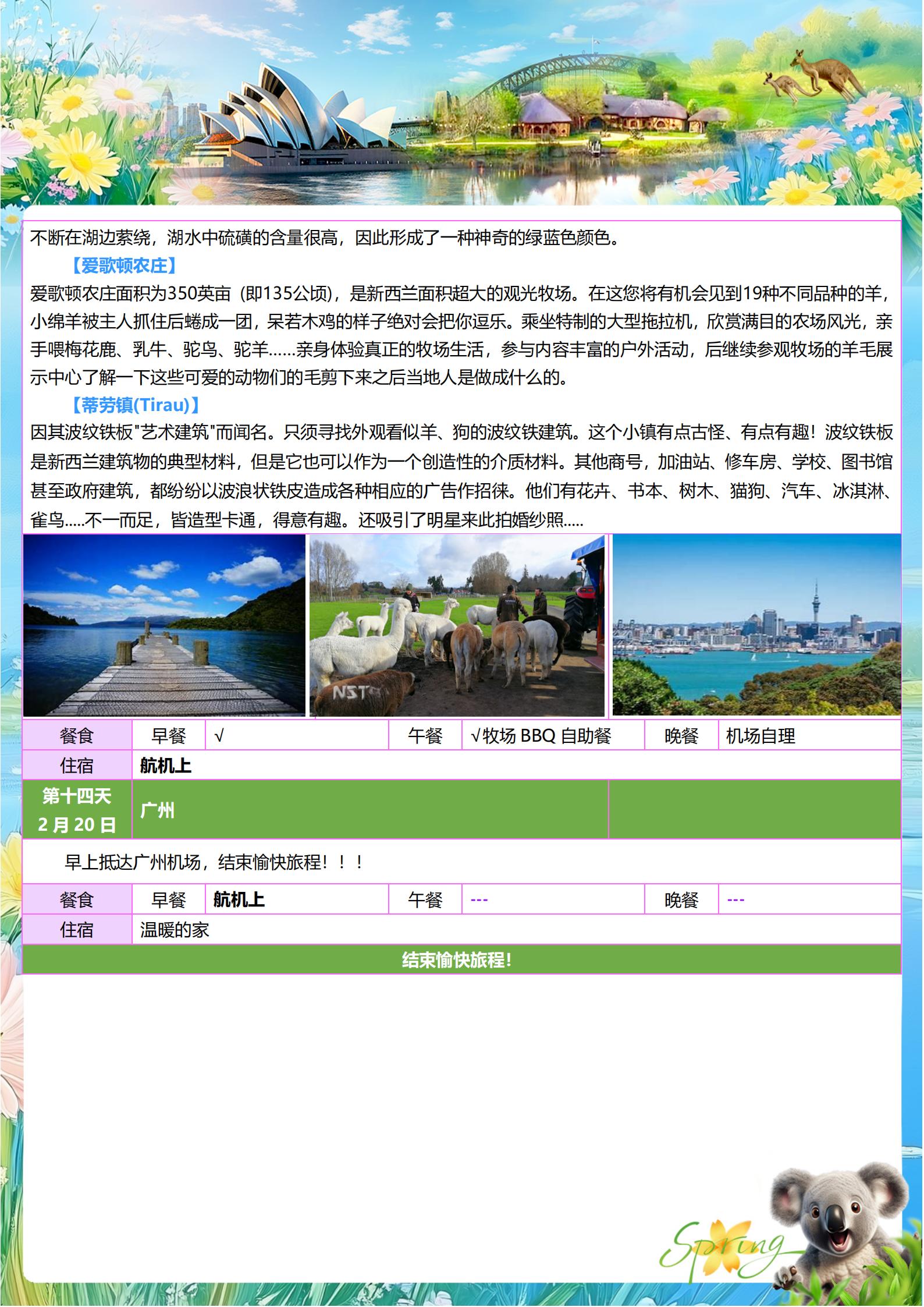 【明星玩家】澳大利亞新西蘭南北島_15