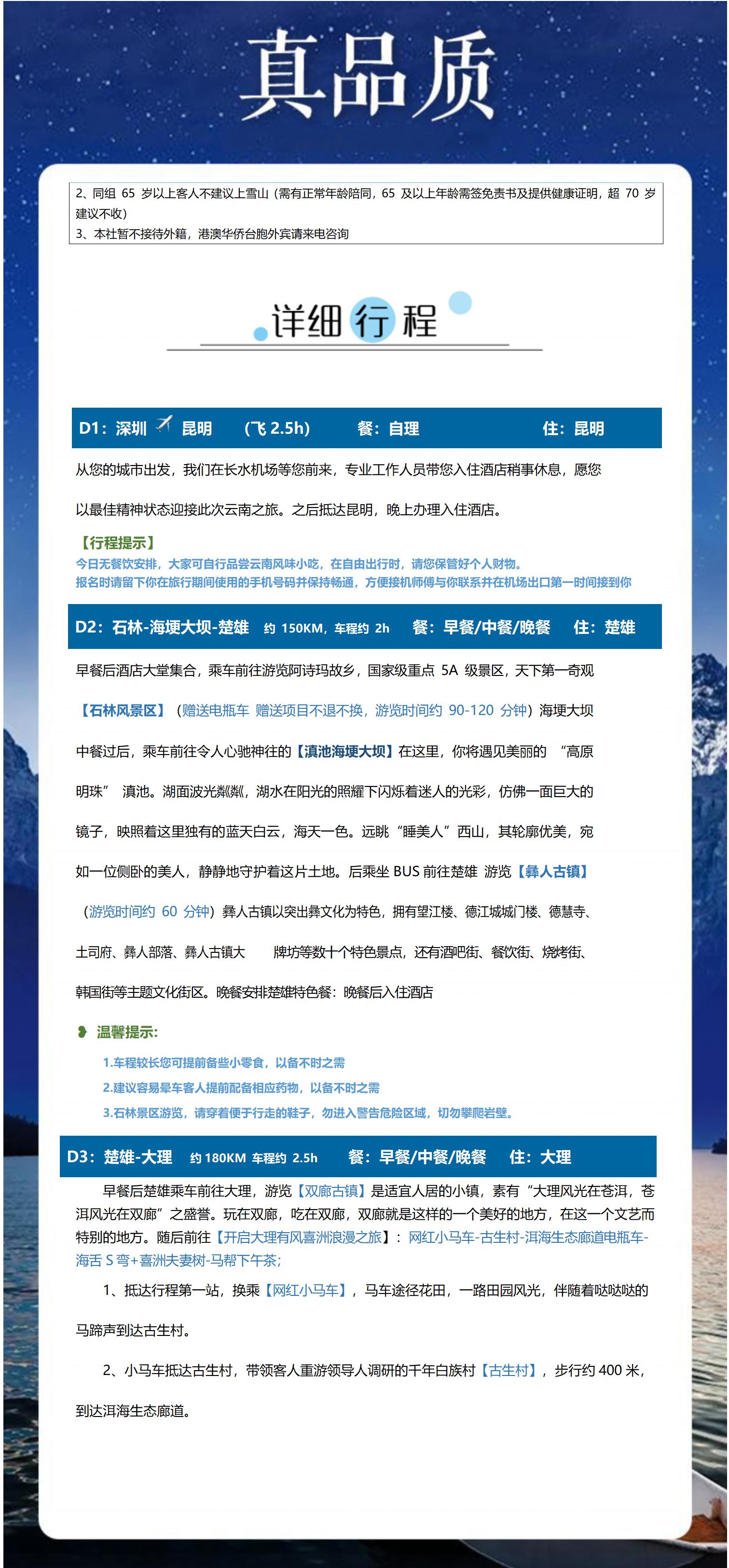 春節(jié)版（昆進(jìn)麗出）深圳成團(tuán)昆明大_02