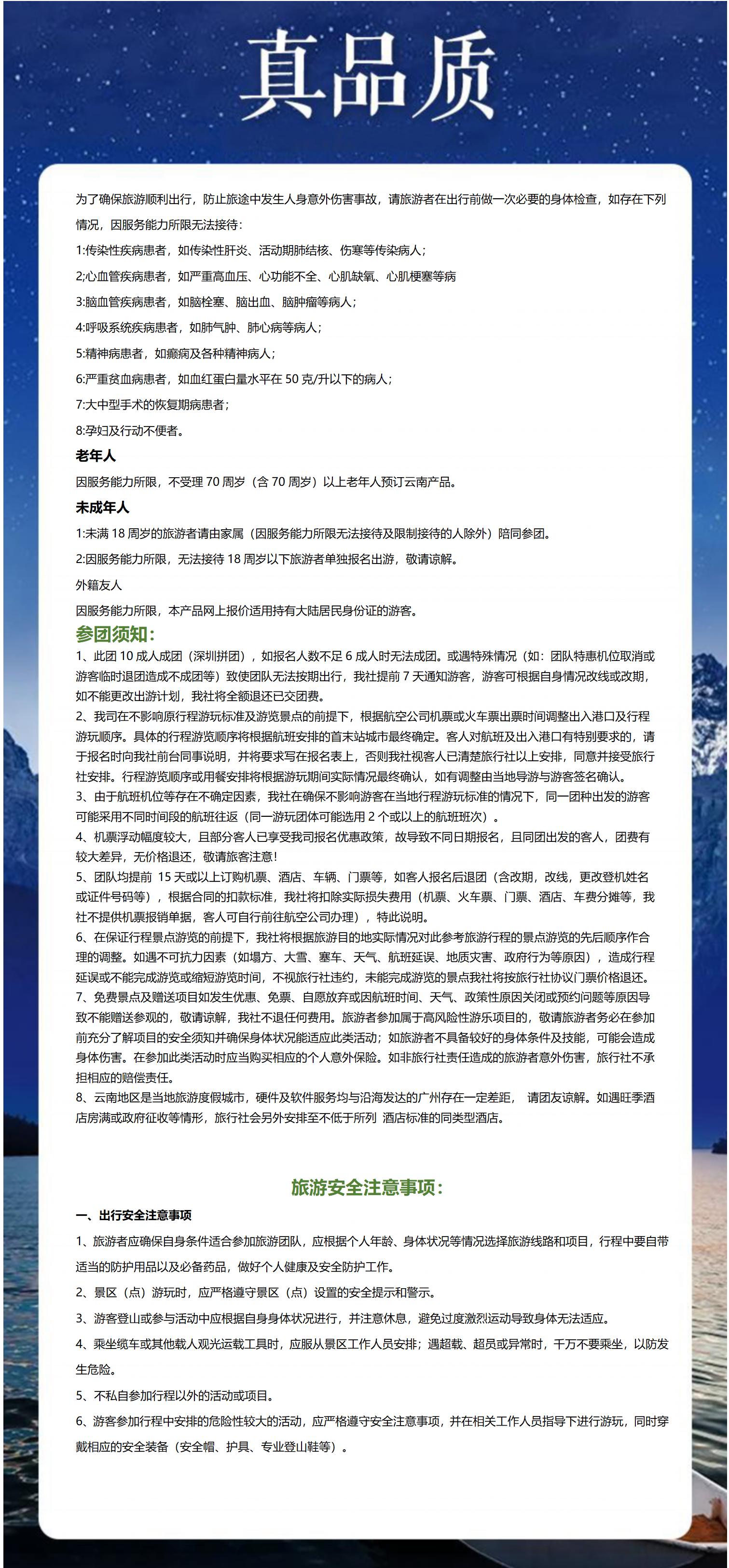 春節(jié)版（昆進(jìn)麗出）深圳成團(tuán)昆明大_06