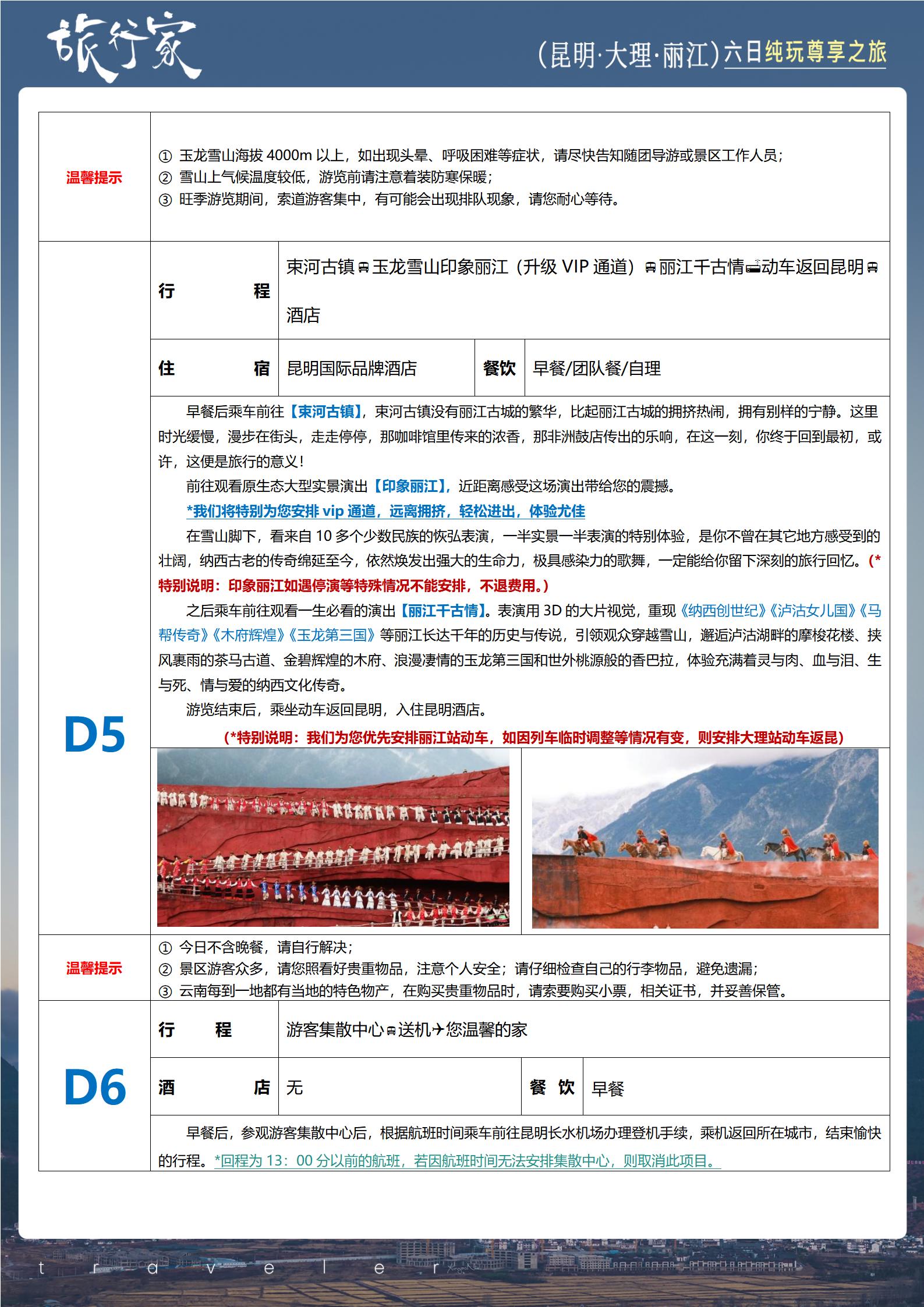 1-2月 A2【旅行家】昆昆雙飛_15