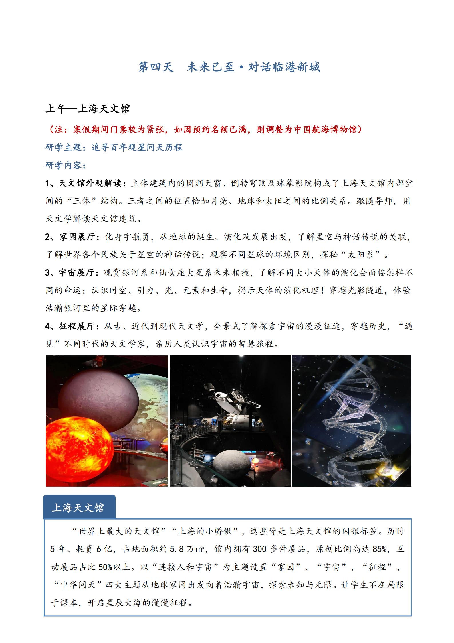 【讀行上?！侩p飛4天探索營（上海_11